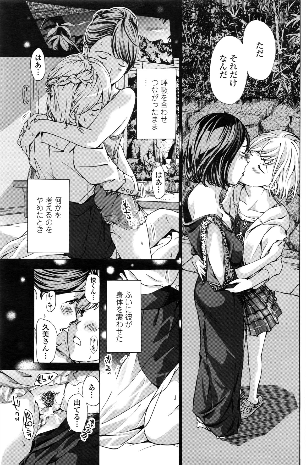COMIC ペンギンクラブ 2016年8月号