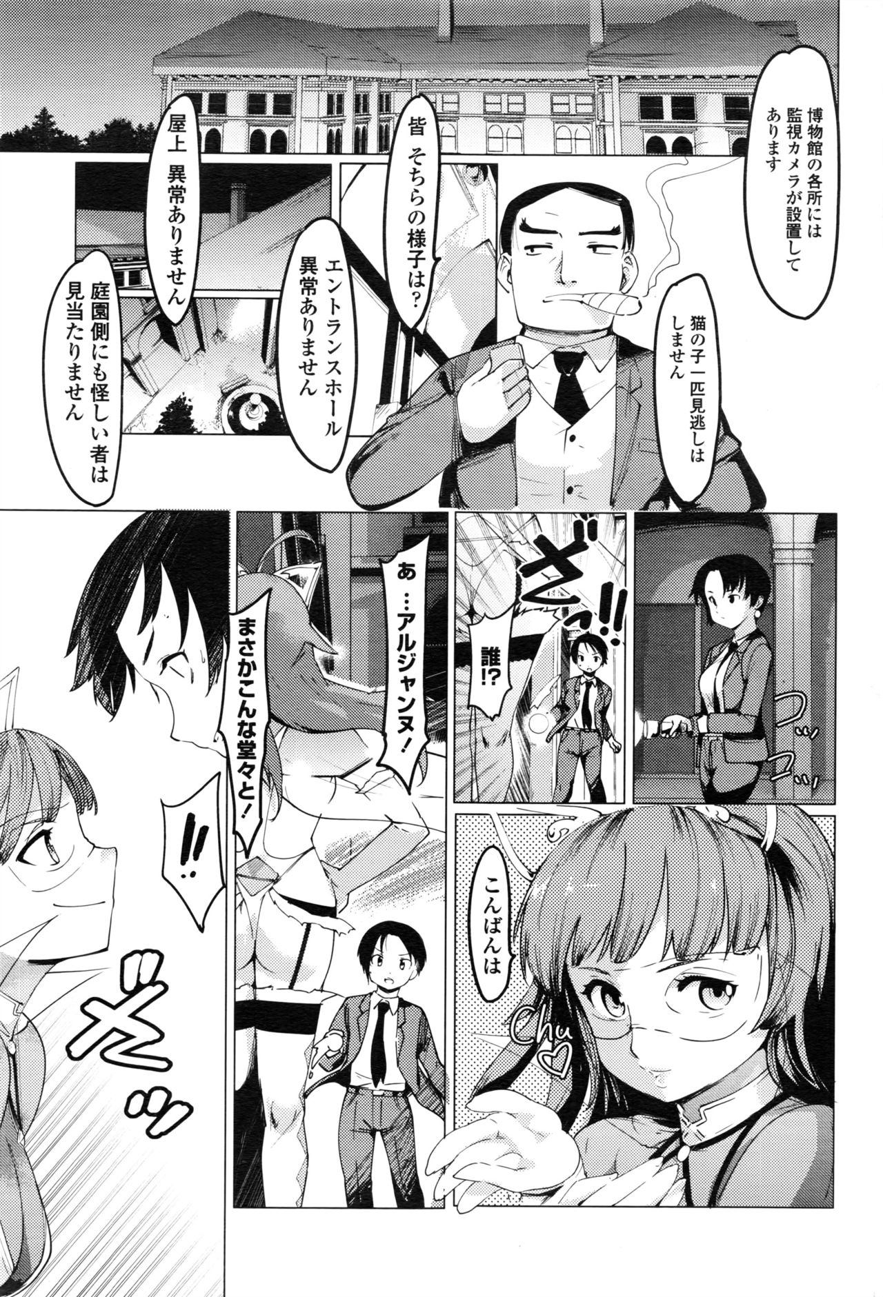 COMIC ペンギンクラブ 2016年8月号