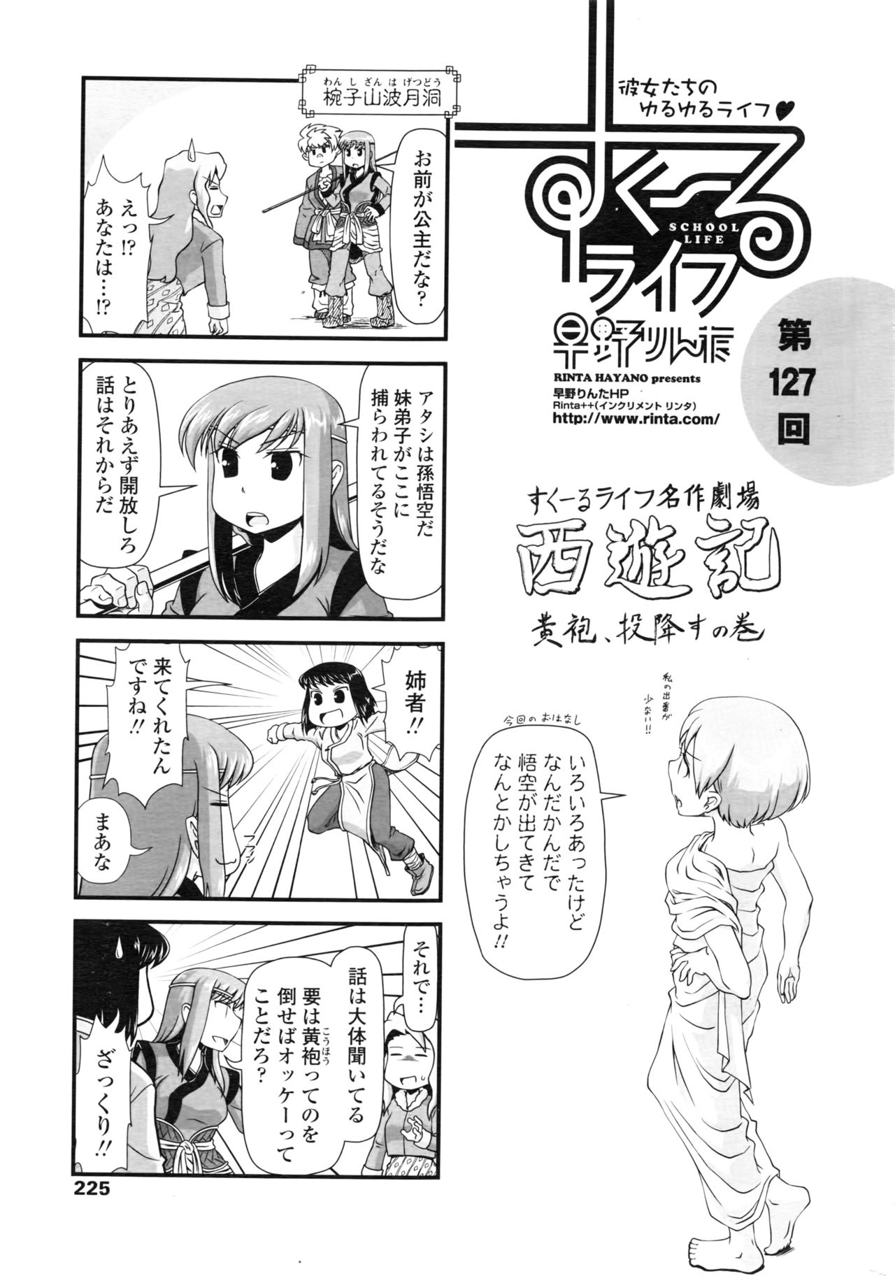 COMIC ペンギンクラブ 2016年8月号