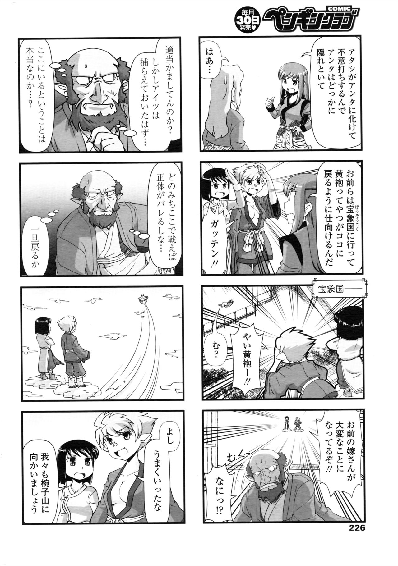 COMIC ペンギンクラブ 2016年8月号