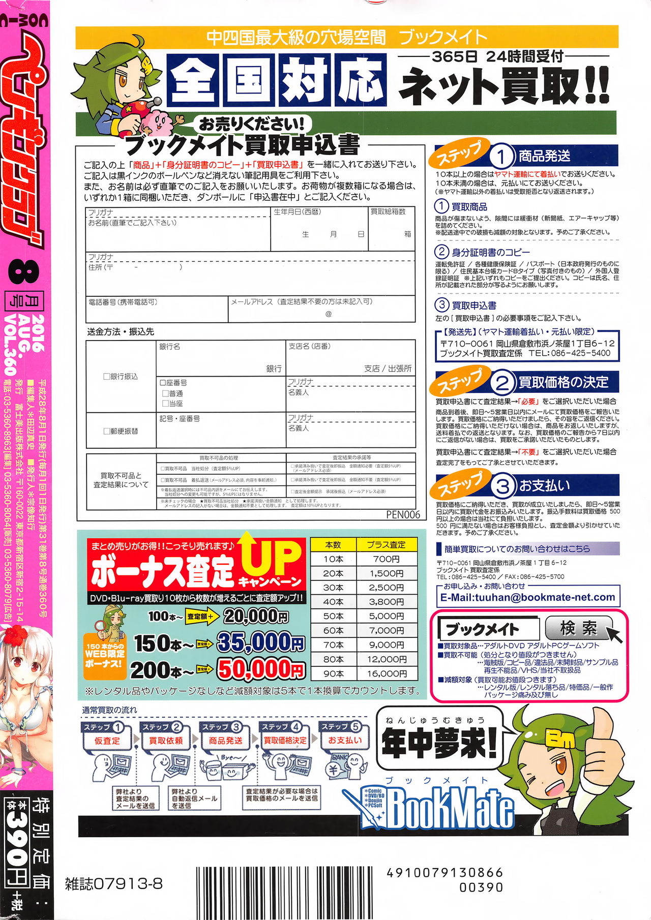 COMIC ペンギンクラブ 2016年8月号