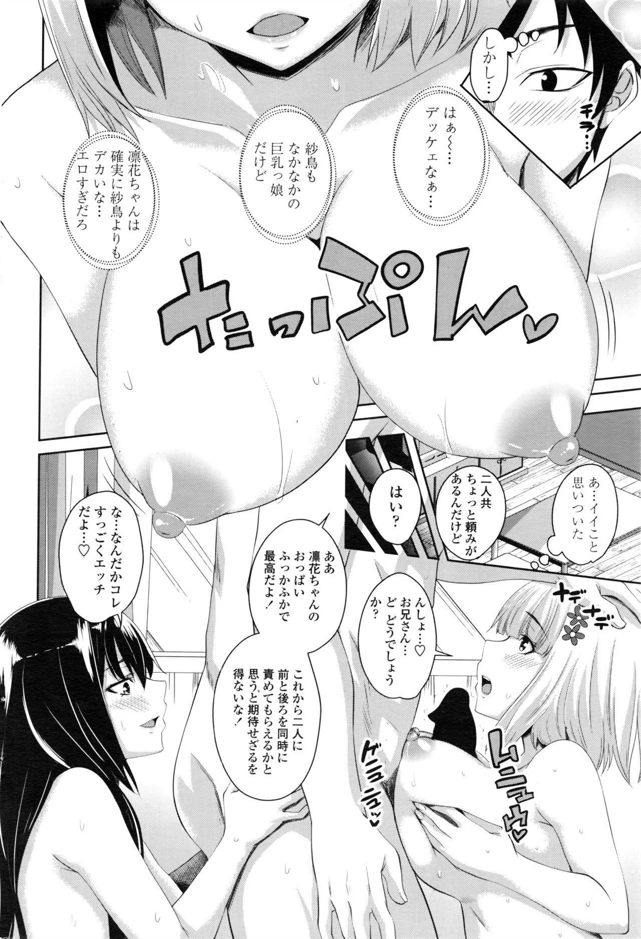 COMIC ペンギンクラブ 2016年8月号