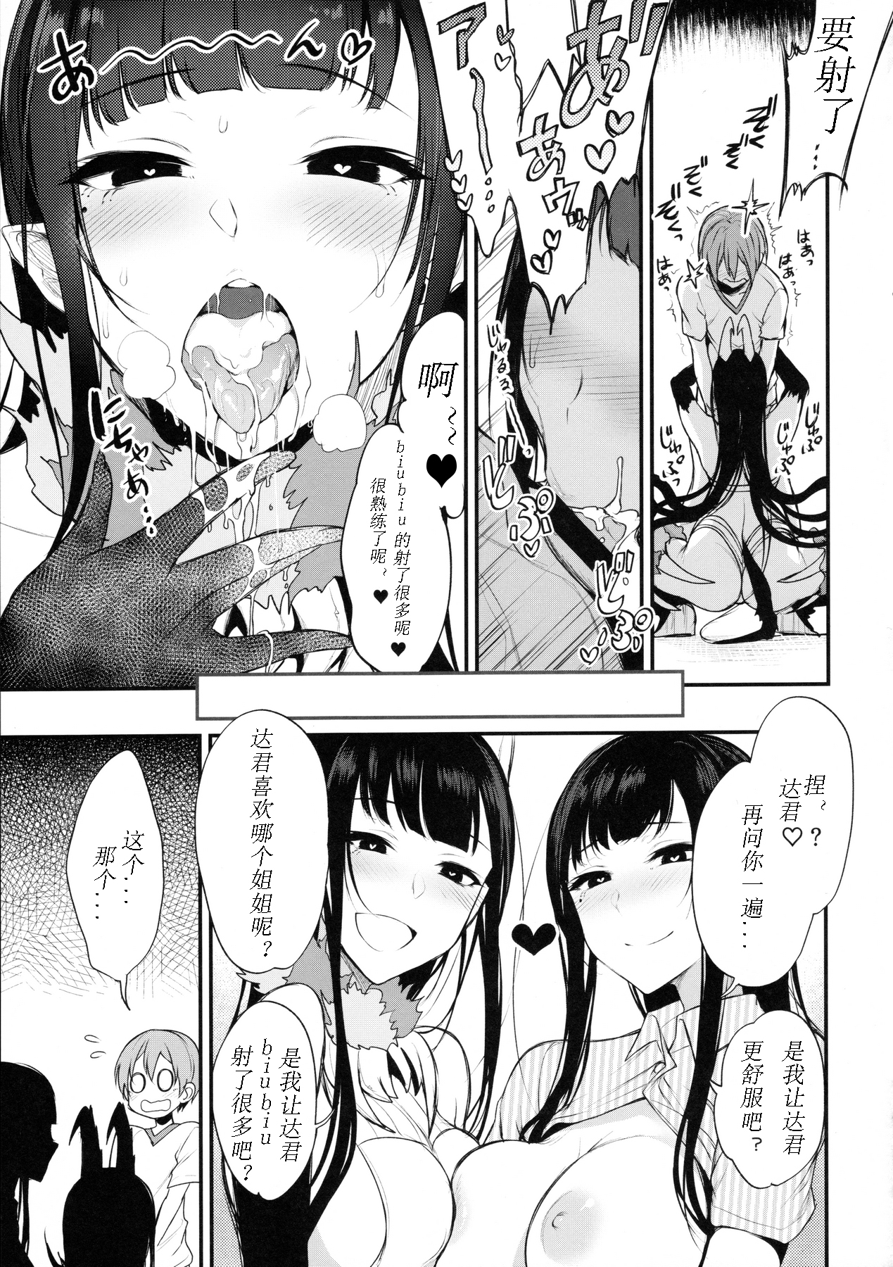 (C90) [ぽち小屋。 (ぽち。)] 姉なるもの 3 (姉なるもの) [中国翻訳]