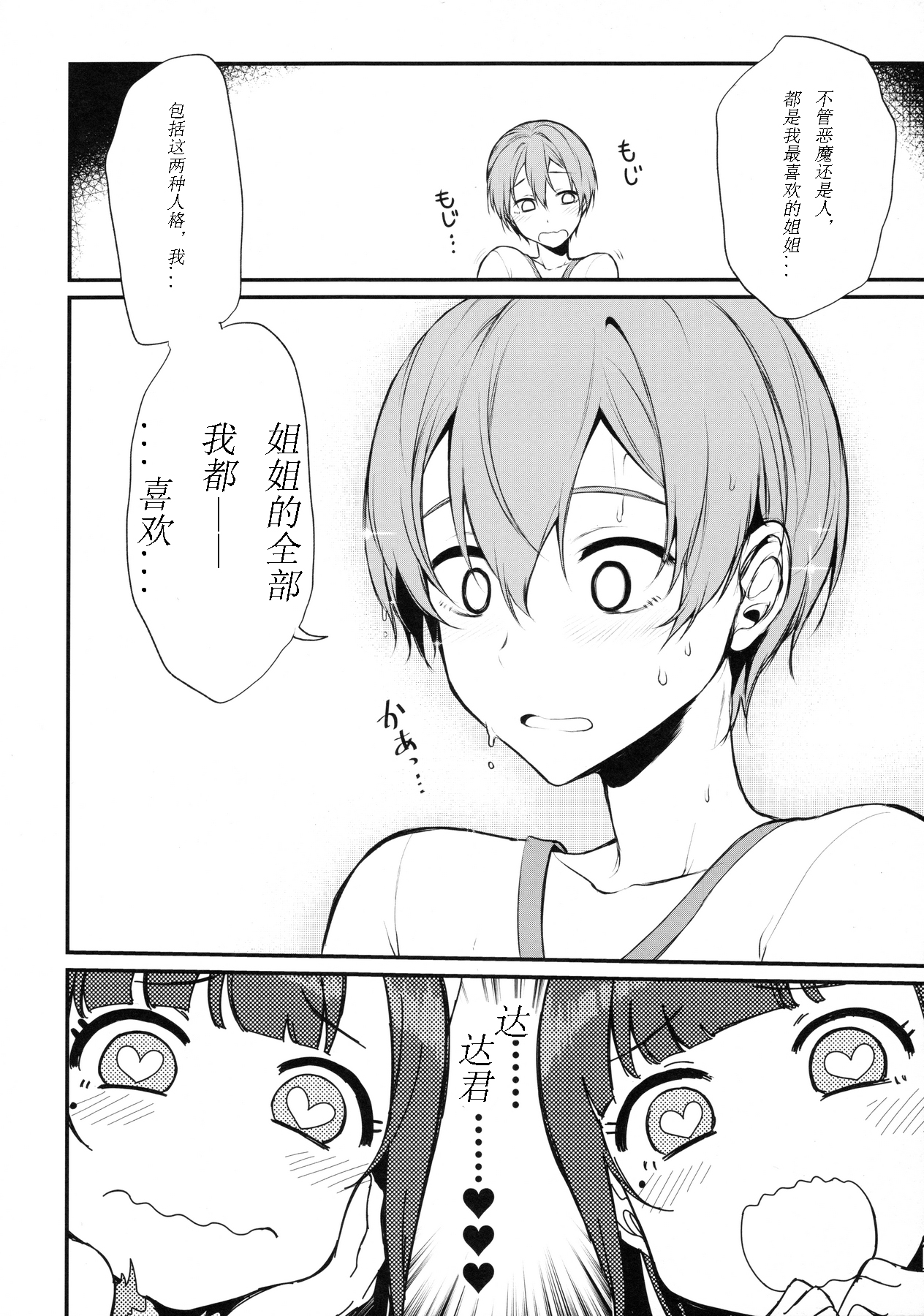 (C90) [ぽち小屋。 (ぽち。)] 姉なるもの 3 (姉なるもの) [中国翻訳]
