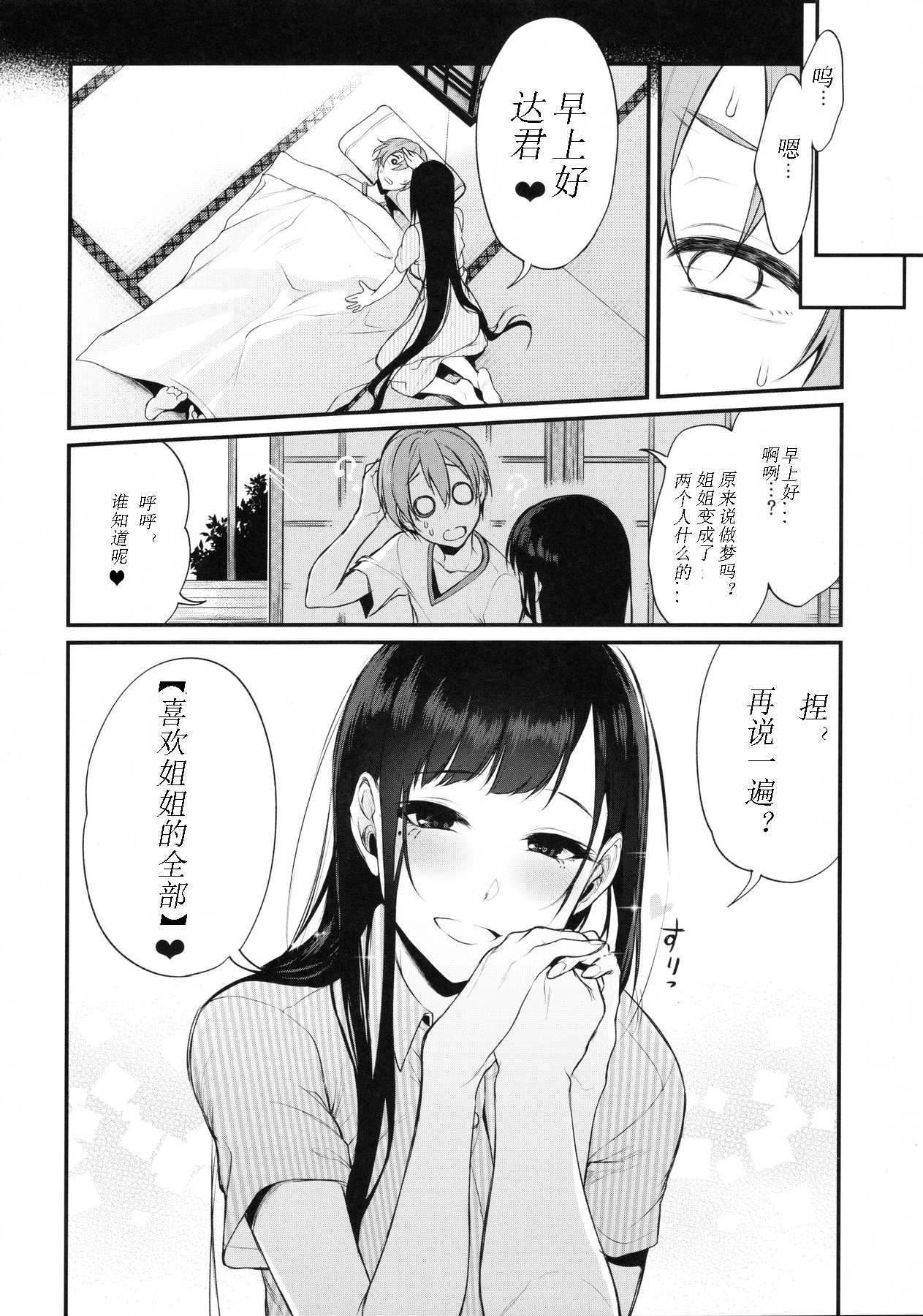 (C90) [ぽち小屋。 (ぽち。)] 姉なるもの 3 (姉なるもの) [中国翻訳]