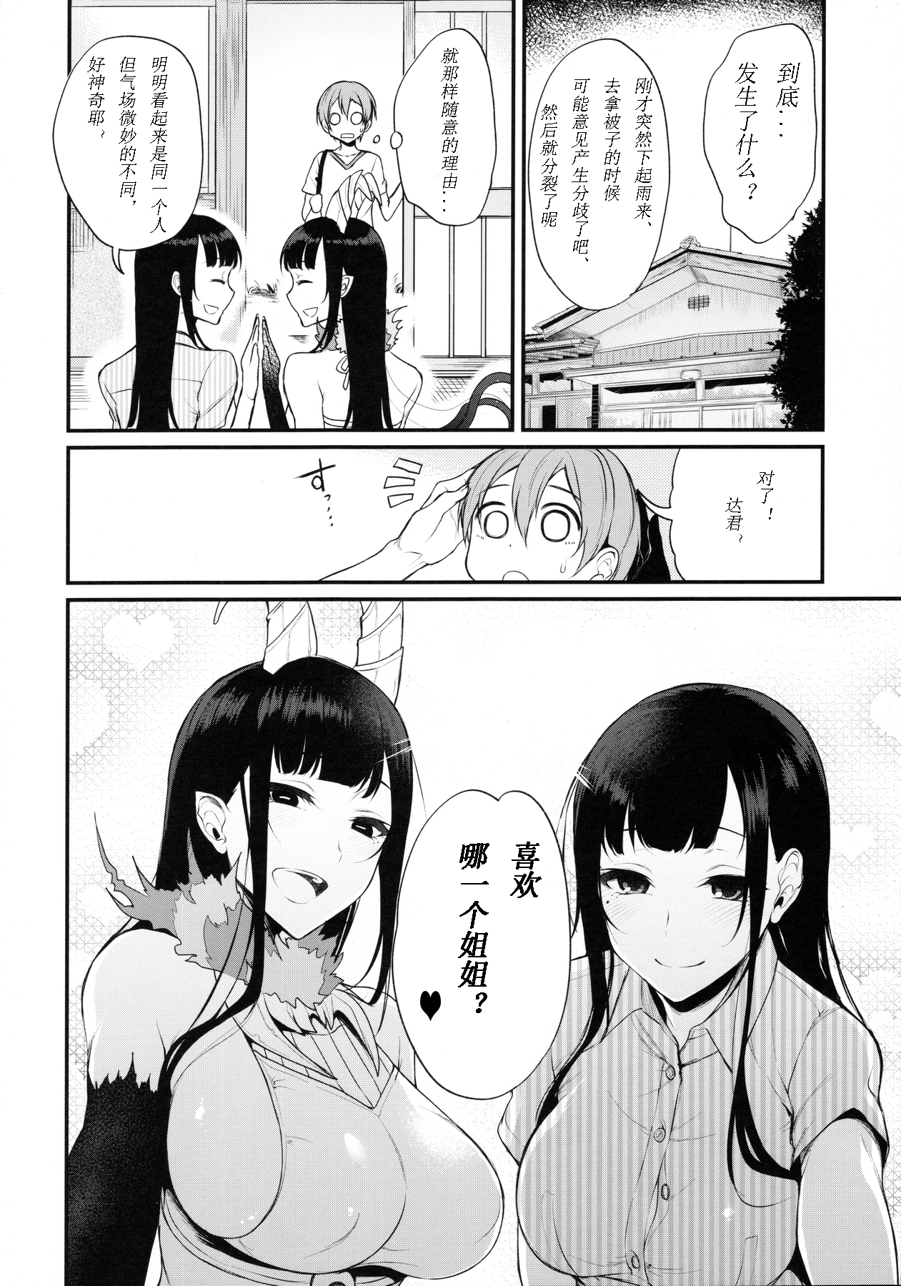 (C90) [ぽち小屋。 (ぽち。)] 姉なるもの 3 (姉なるもの) [中国翻訳]