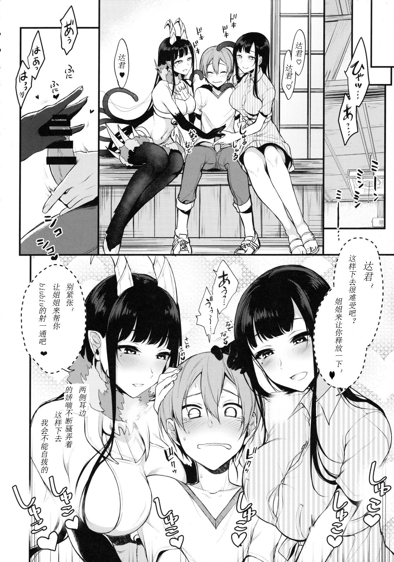 (C90) [ぽち小屋。 (ぽち。)] 姉なるもの 3 (姉なるもの) [中国翻訳]