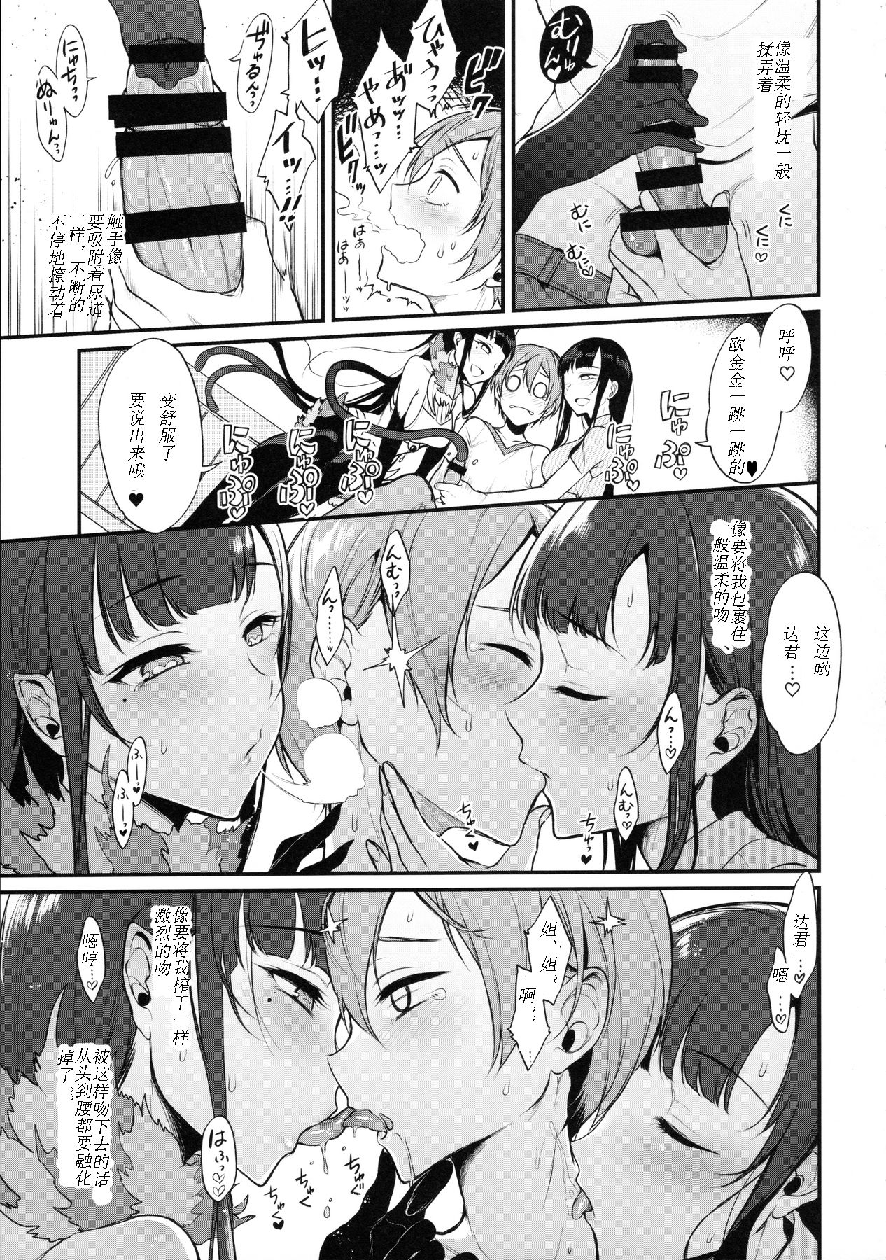 (C90) [ぽち小屋。 (ぽち。)] 姉なるもの 3 (姉なるもの) [中国翻訳]