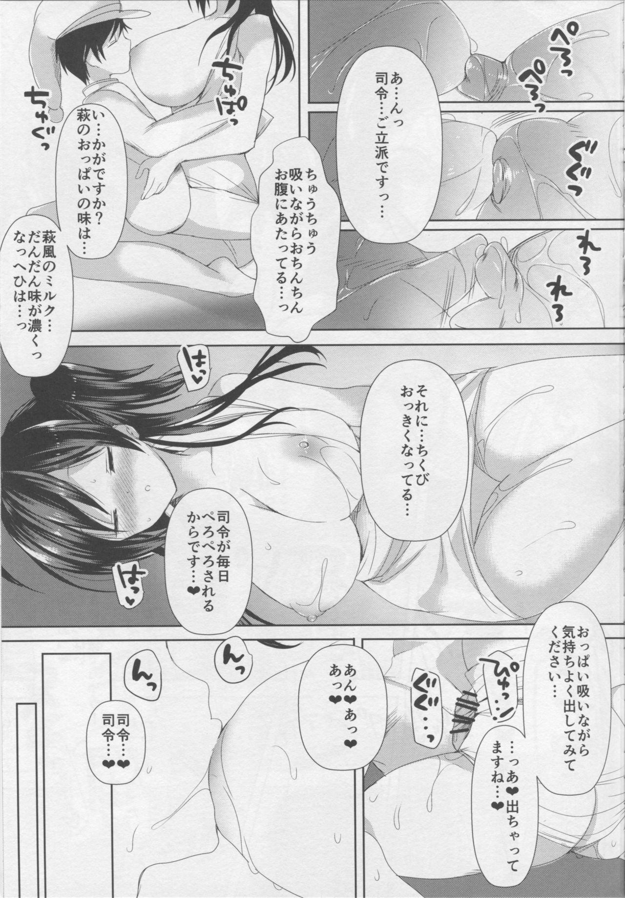 (C90) [おとな出版 (ひつじたかこ)] はぎママ (艦隊これくしょん -艦これ-)