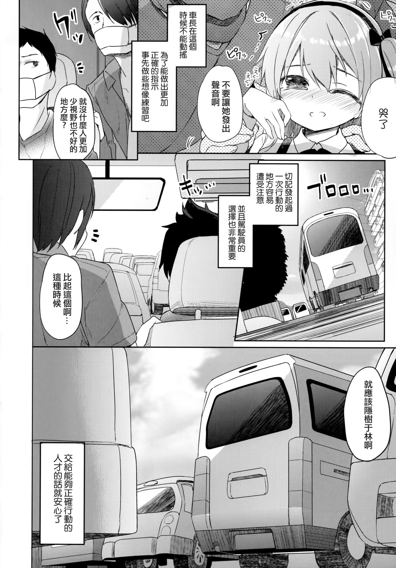 (C90) [要 (椎名悠輝)] 島田流男子にも出来る戦車道 (ガールズ&パンツァー) [中国翻訳]