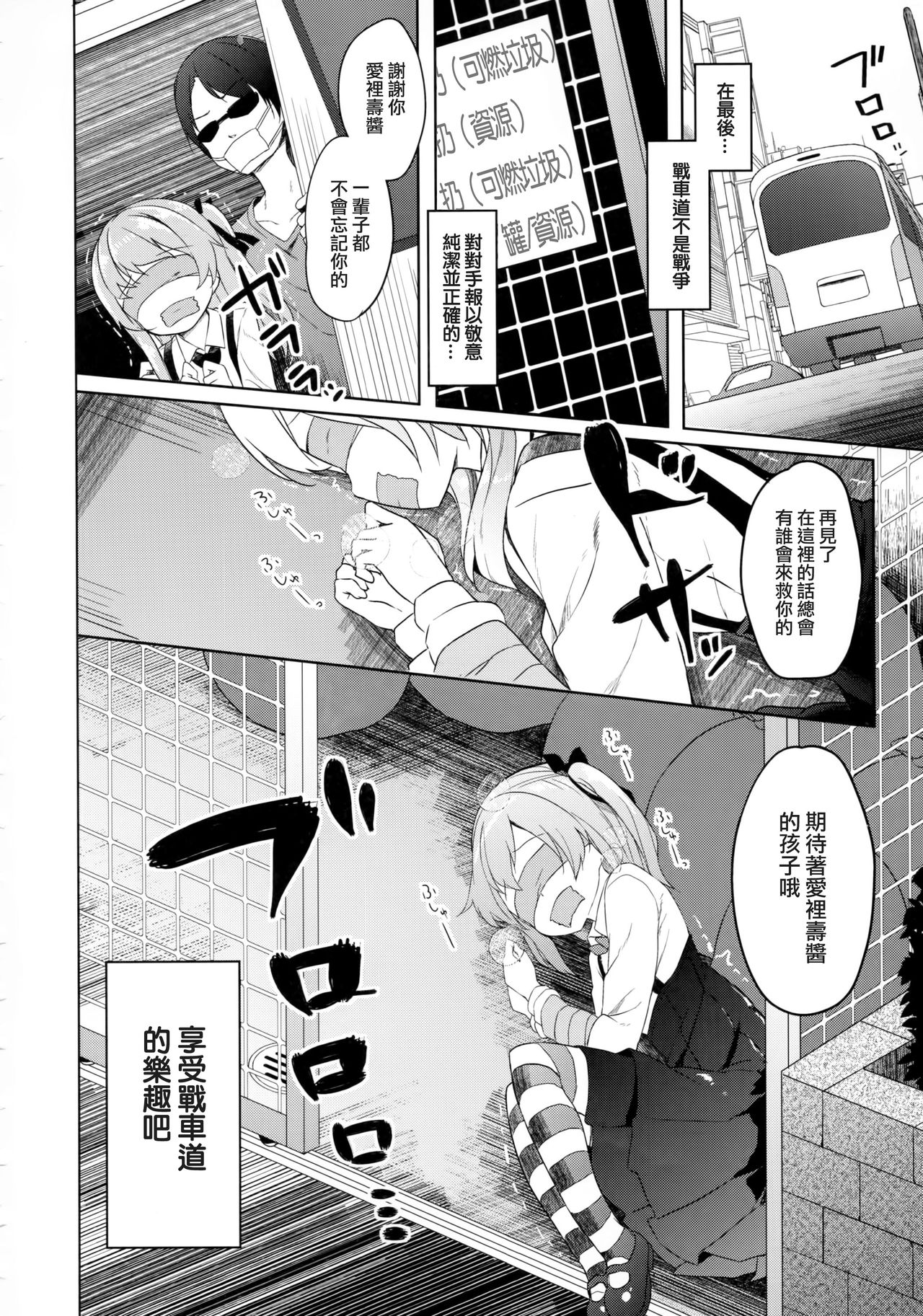 (C90) [要 (椎名悠輝)] 島田流男子にも出来る戦車道 (ガールズ&パンツァー) [中国翻訳]