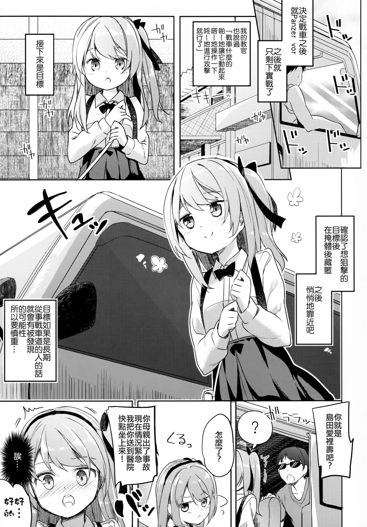 (C90) [要 (椎名悠輝)] 島田流男子にも出来る戦車道 (ガールズ&パンツァー) [中国翻訳]