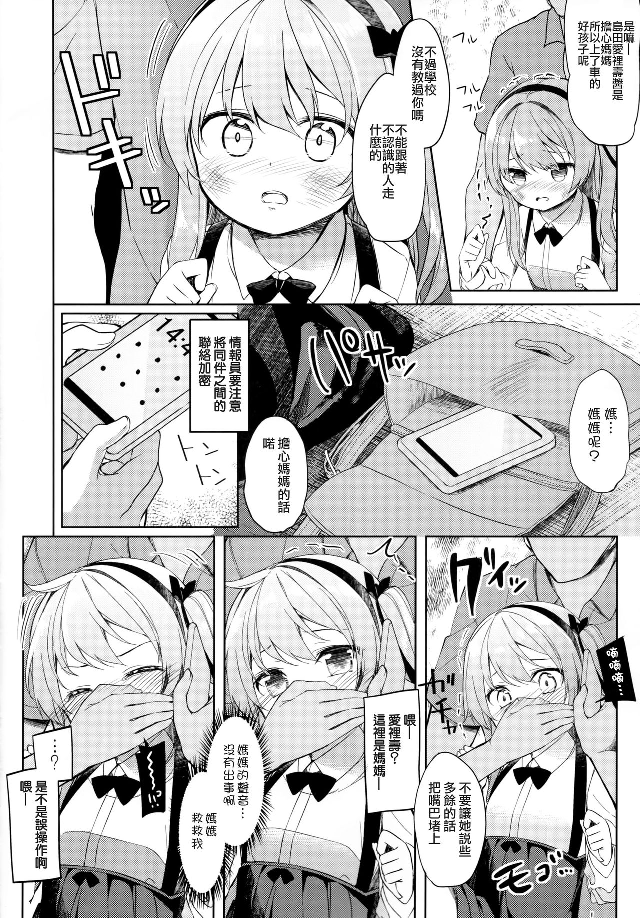 (C90) [要 (椎名悠輝)] 島田流男子にも出来る戦車道 (ガールズ&パンツァー) [中国翻訳]
