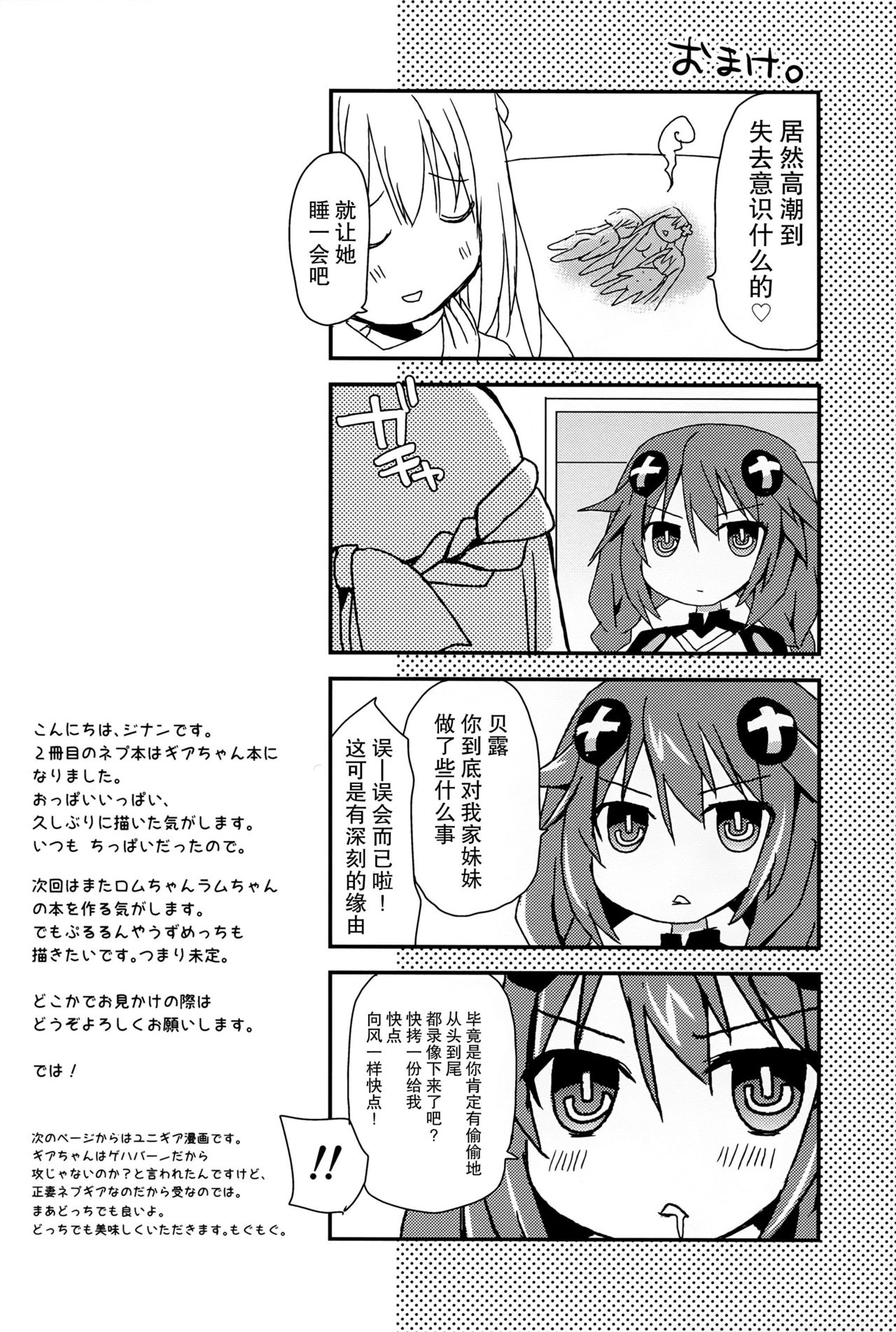 (サンクリ2016 Winter) [ZNN (ジナン)] らぶぎあ (超次元ゲイム ネプテューヌ) [中国翻訳]