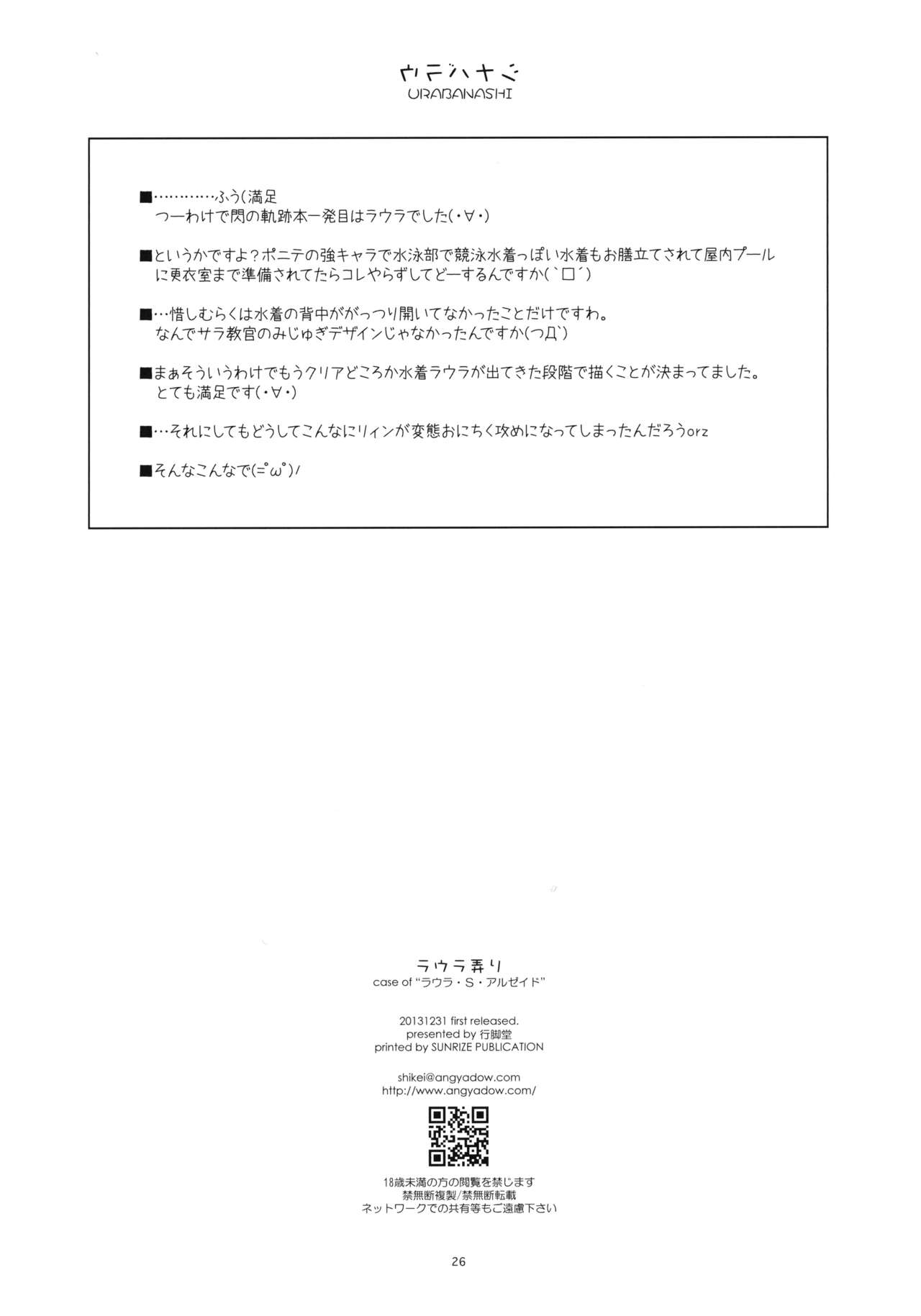 (C85) [行脚堂 (しけー)] ラウラ弄り (英雄伝説 閃の軌跡) [英訳]