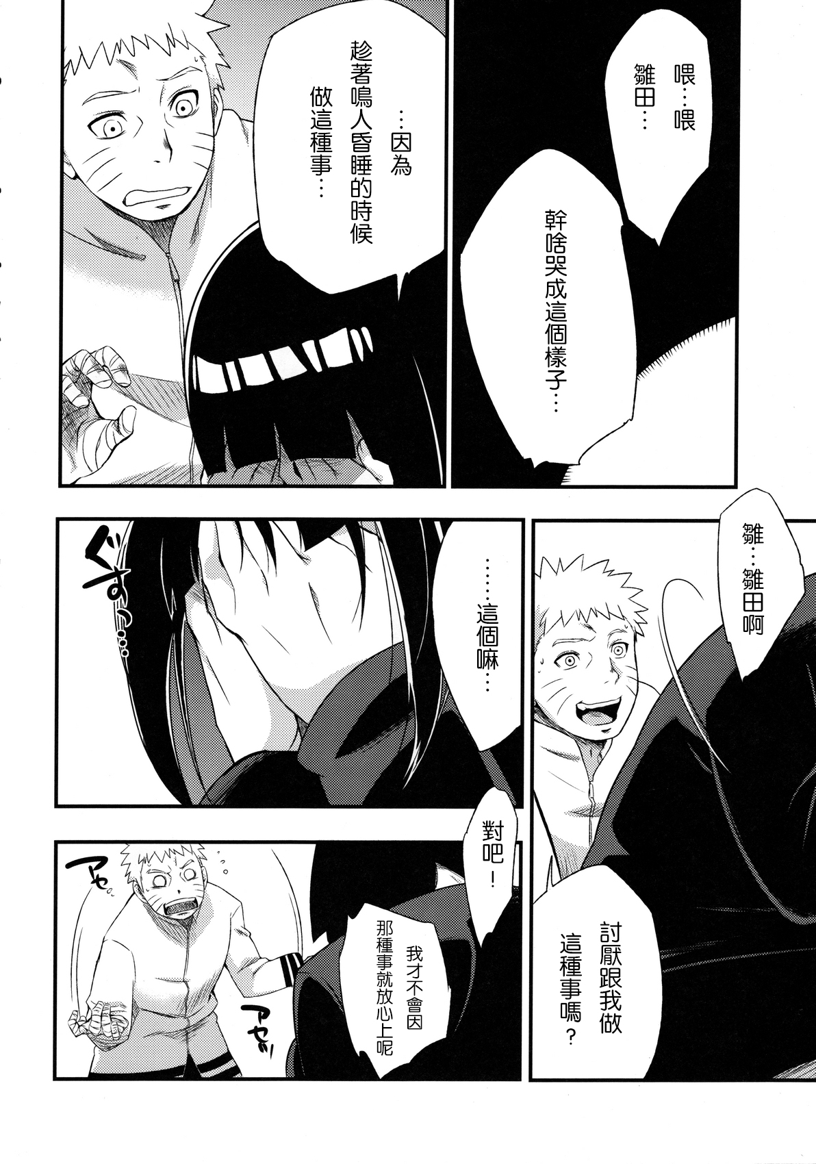 (C90) [からきし傭兵団 真雅 (砂原渉)] 影日向に咲く (NARUTO -ナルト-) [中国翻訳]