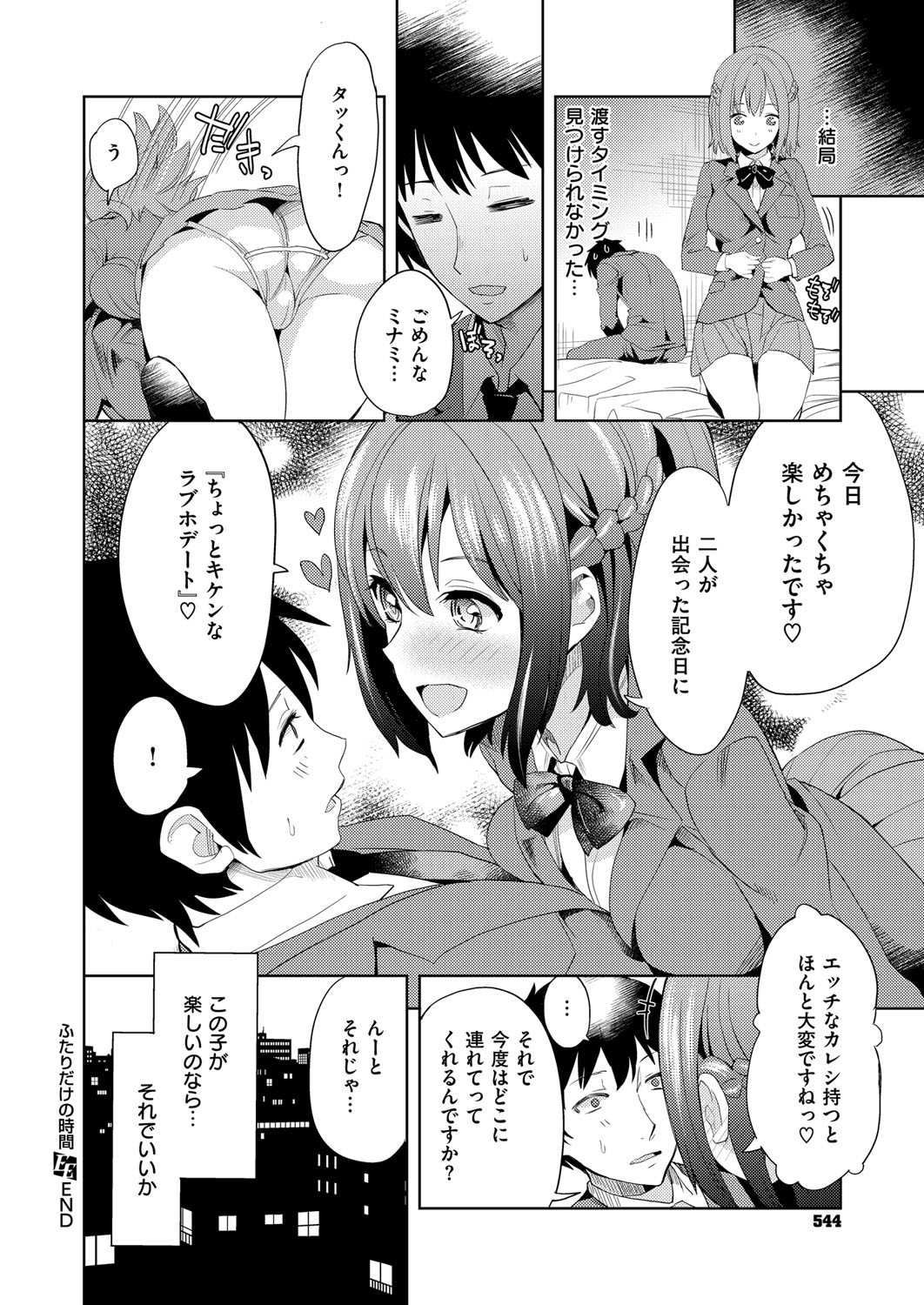 コミック エグゼ 02 [DL版]