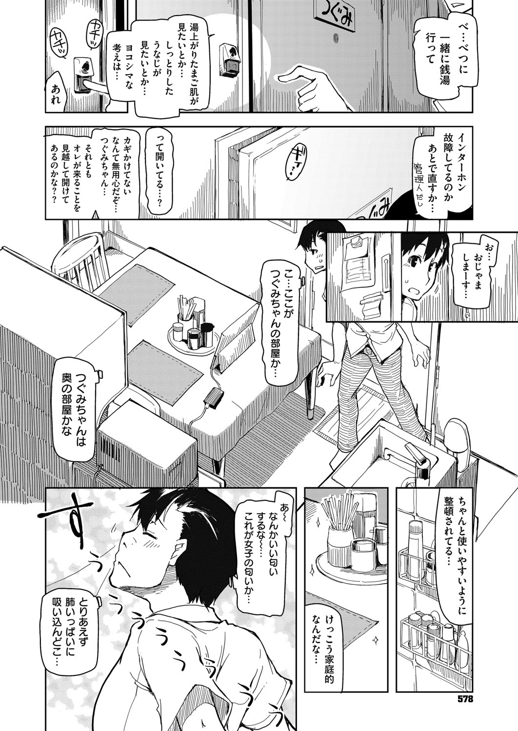 コミック エグゼ 02 [DL版]