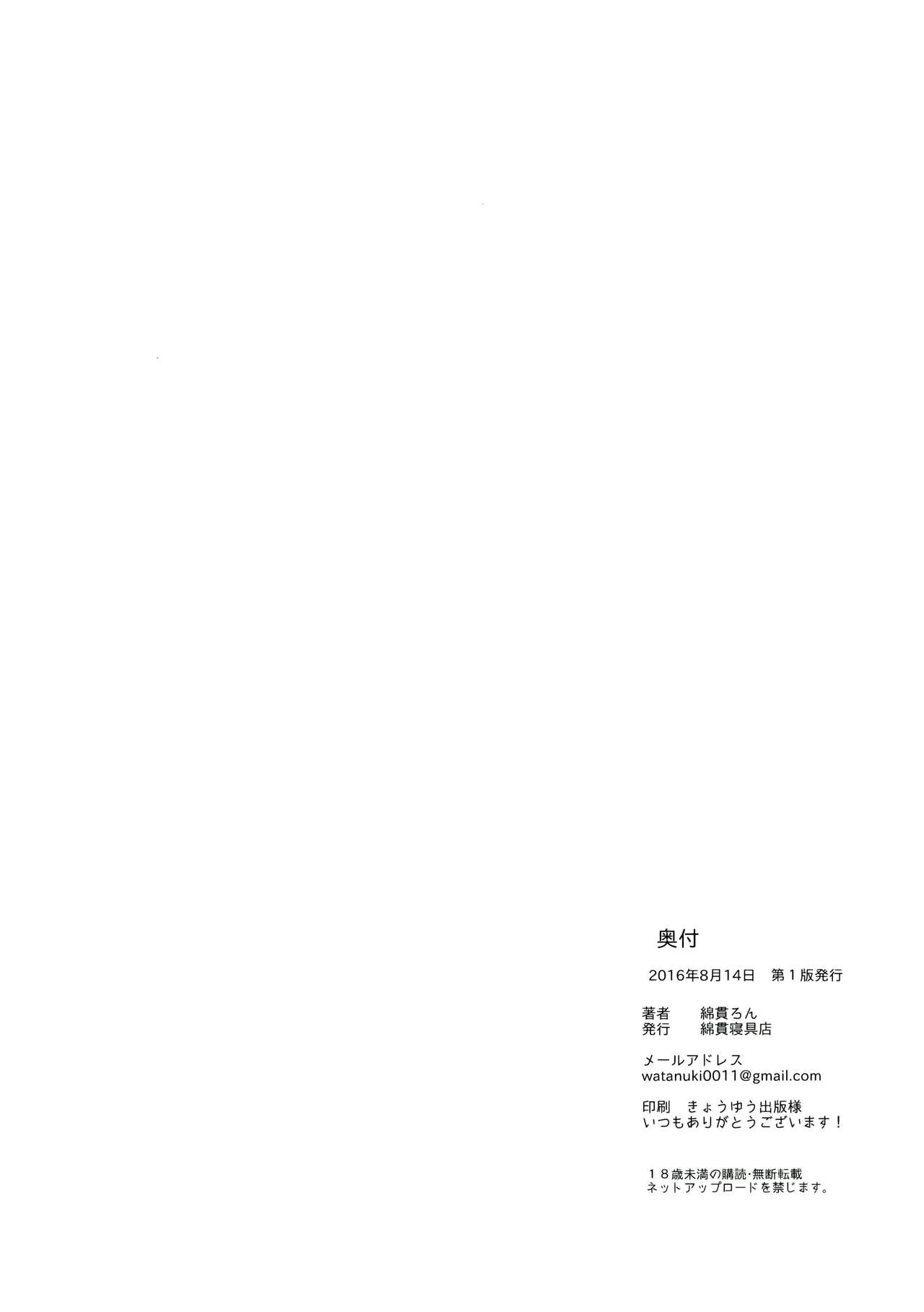 (C90) [綿貫寝具店 (綿貫ろん)] ジバちゃんのナツ