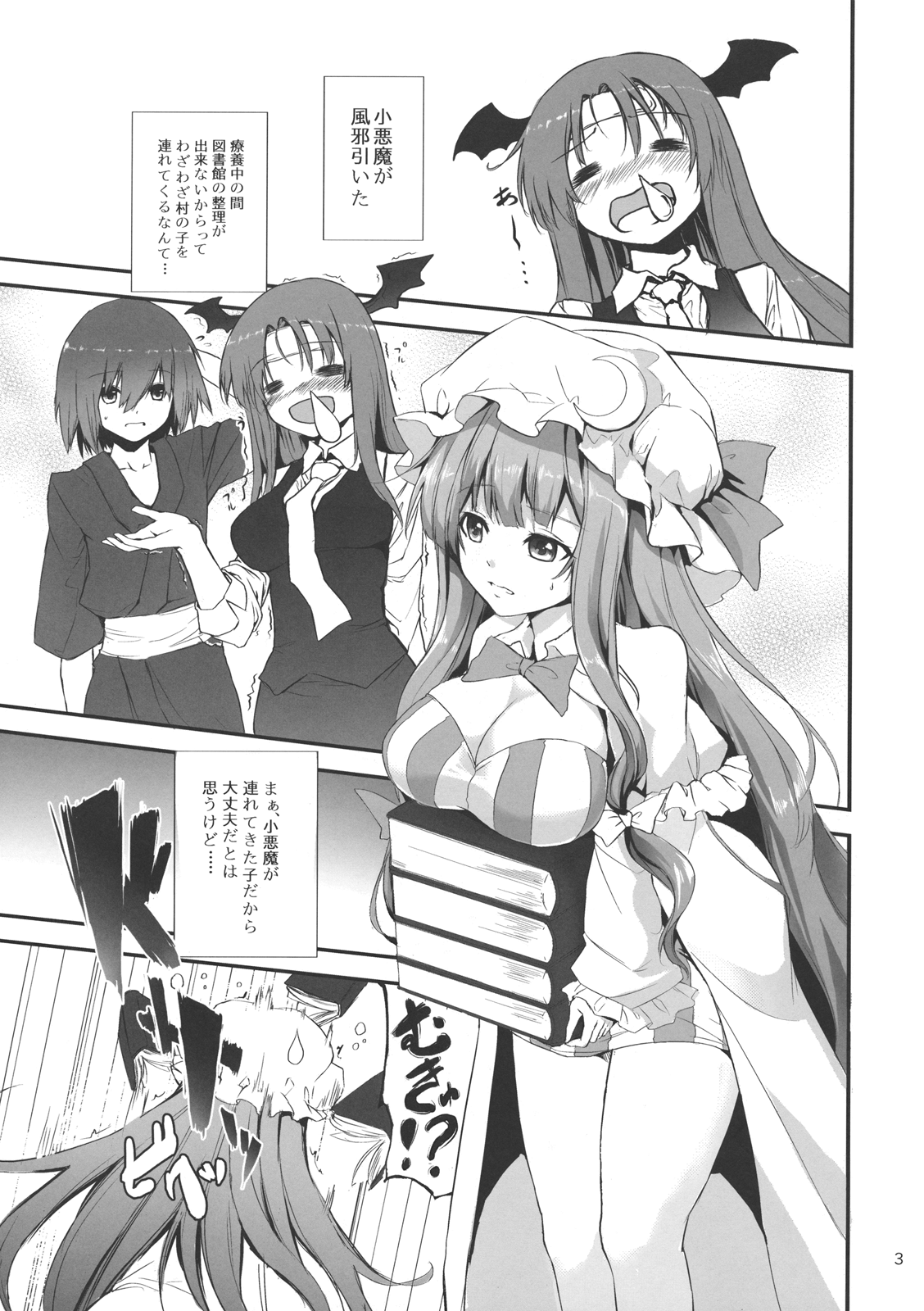 (例大祭9) [あんみつよもぎ亭 (みちきんぐ)] すみませんっパチュリーさまっ! (東方Project)
