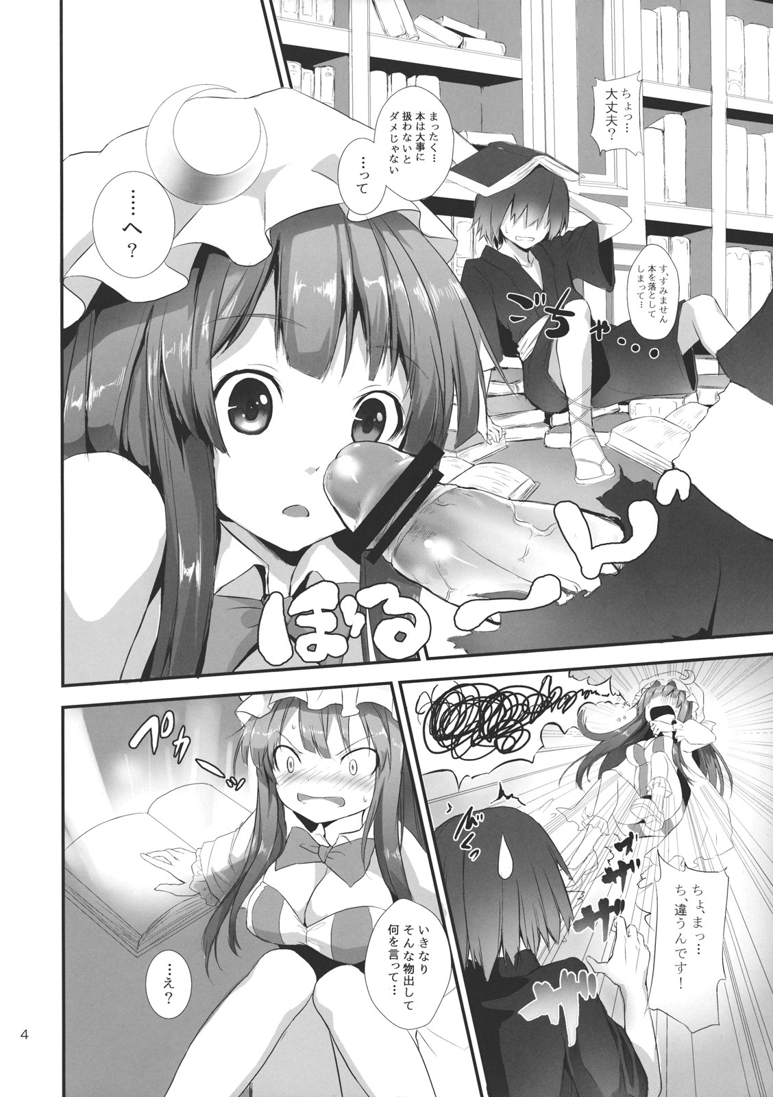 (例大祭9) [あんみつよもぎ亭 (みちきんぐ)] すみませんっパチュリーさまっ! (東方Project)