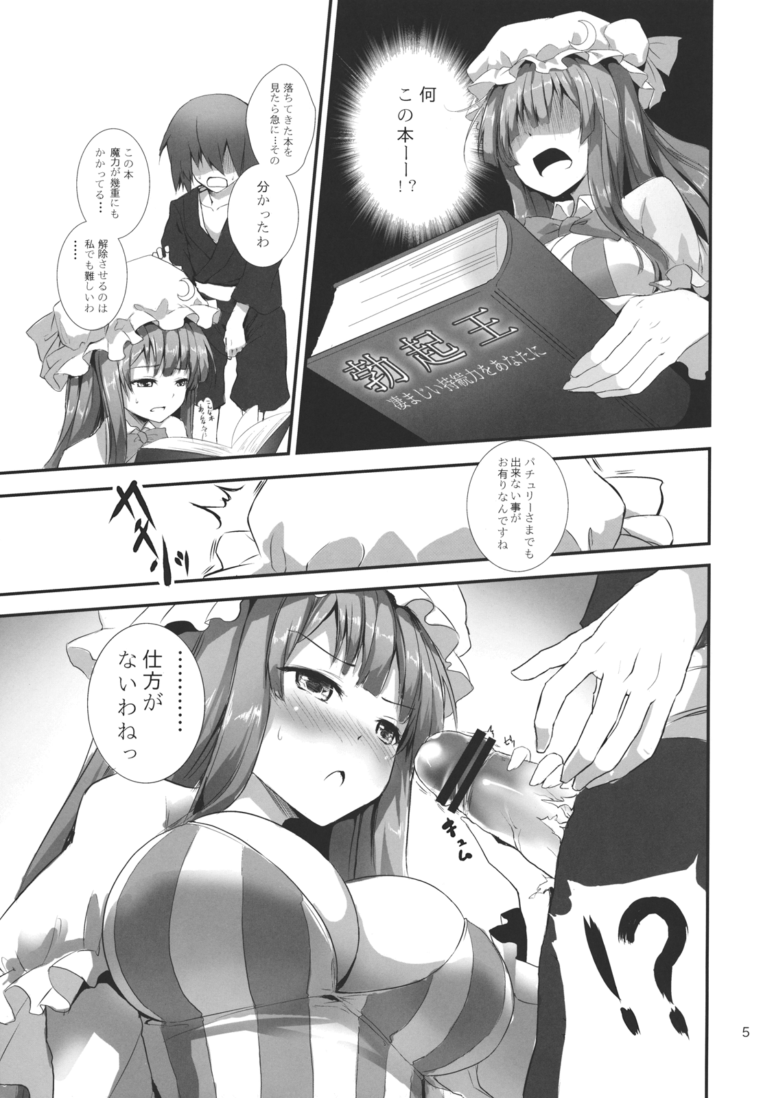 (例大祭9) [あんみつよもぎ亭 (みちきんぐ)] すみませんっパチュリーさまっ! (東方Project)