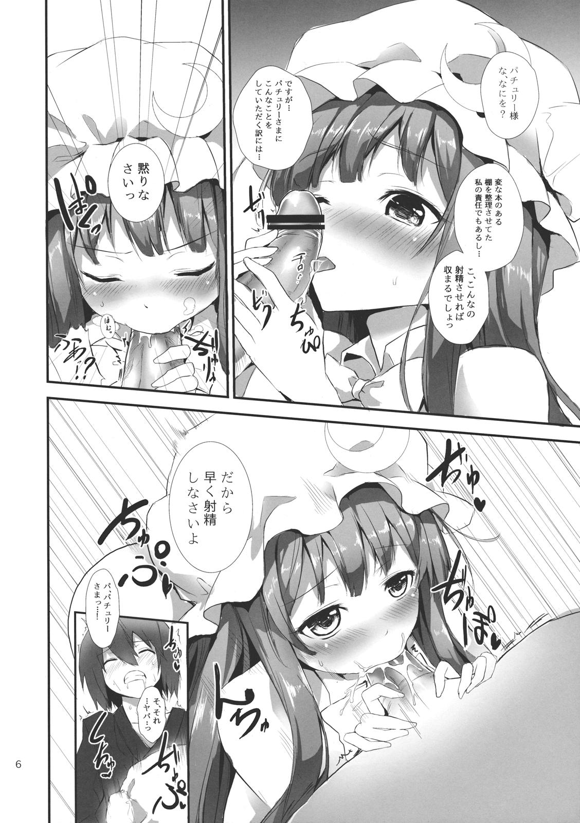 (例大祭9) [あんみつよもぎ亭 (みちきんぐ)] すみませんっパチュリーさまっ! (東方Project)