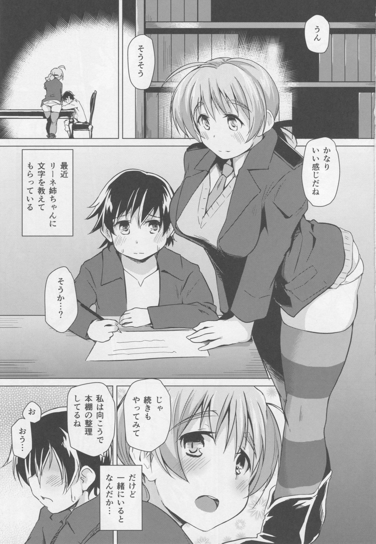 (COMIC1☆10) [Flicker10 (くろニャン)] いっしょにお勉強…しよっか? (ストライクウィッチーズ)