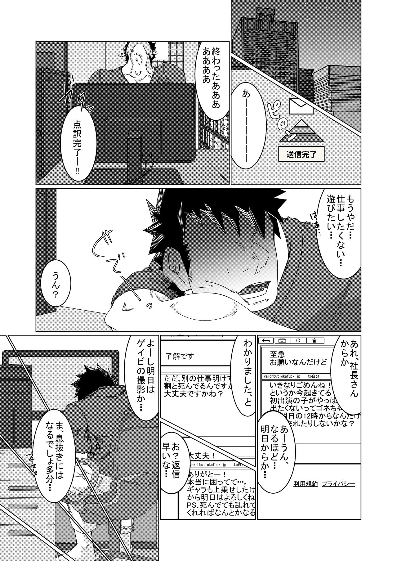 (C88) [銀河の荒くれモン (木狼)] 雄膣潮吹き野郎2