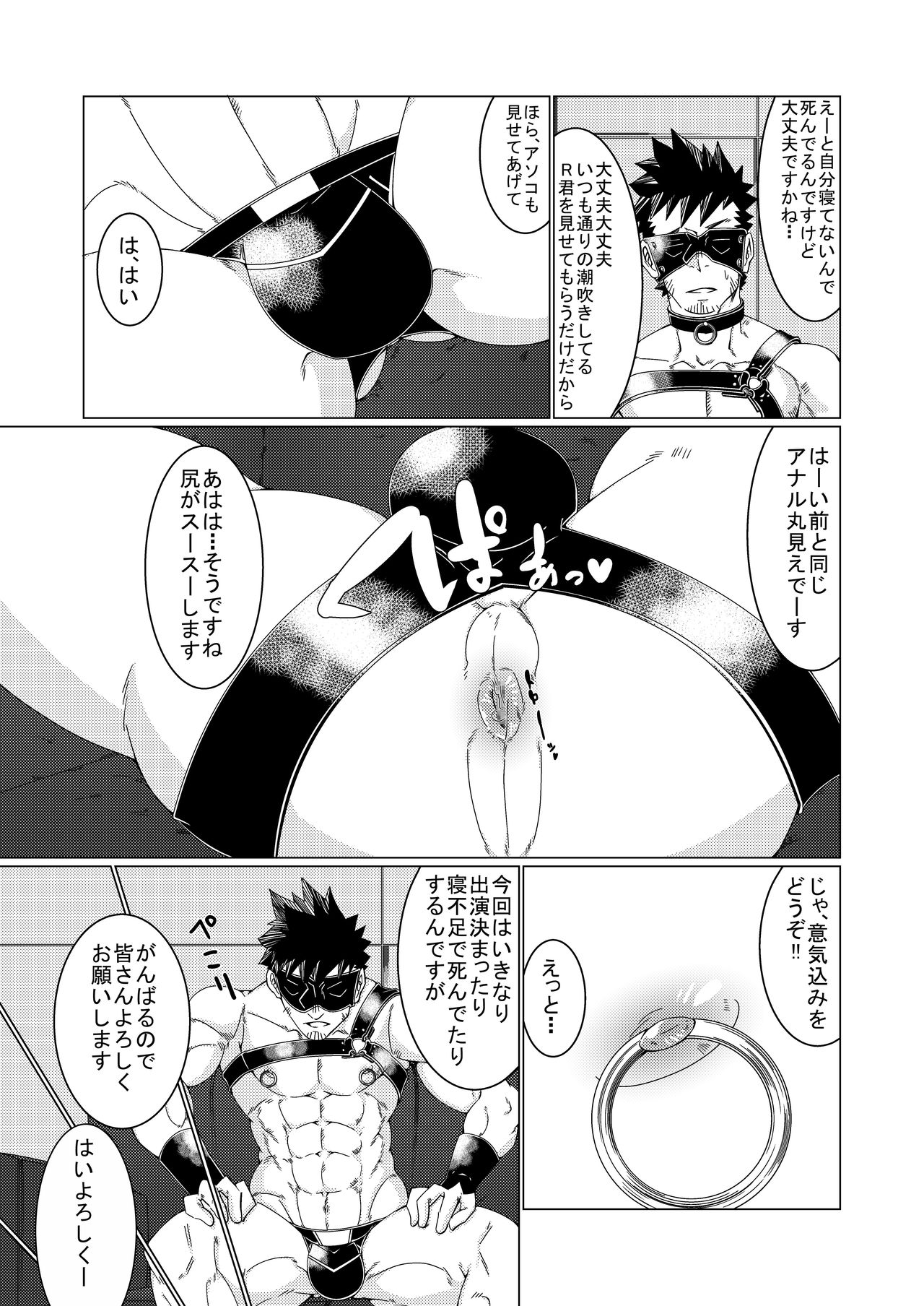 (C88) [銀河の荒くれモン (木狼)] 雄膣潮吹き野郎2