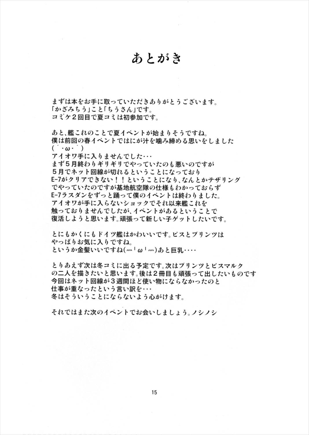 (C90) [かぜのことわり (かざみちう)] ビスマルクは提督に食べられる。 (艦隊これくしょん -艦これ-)