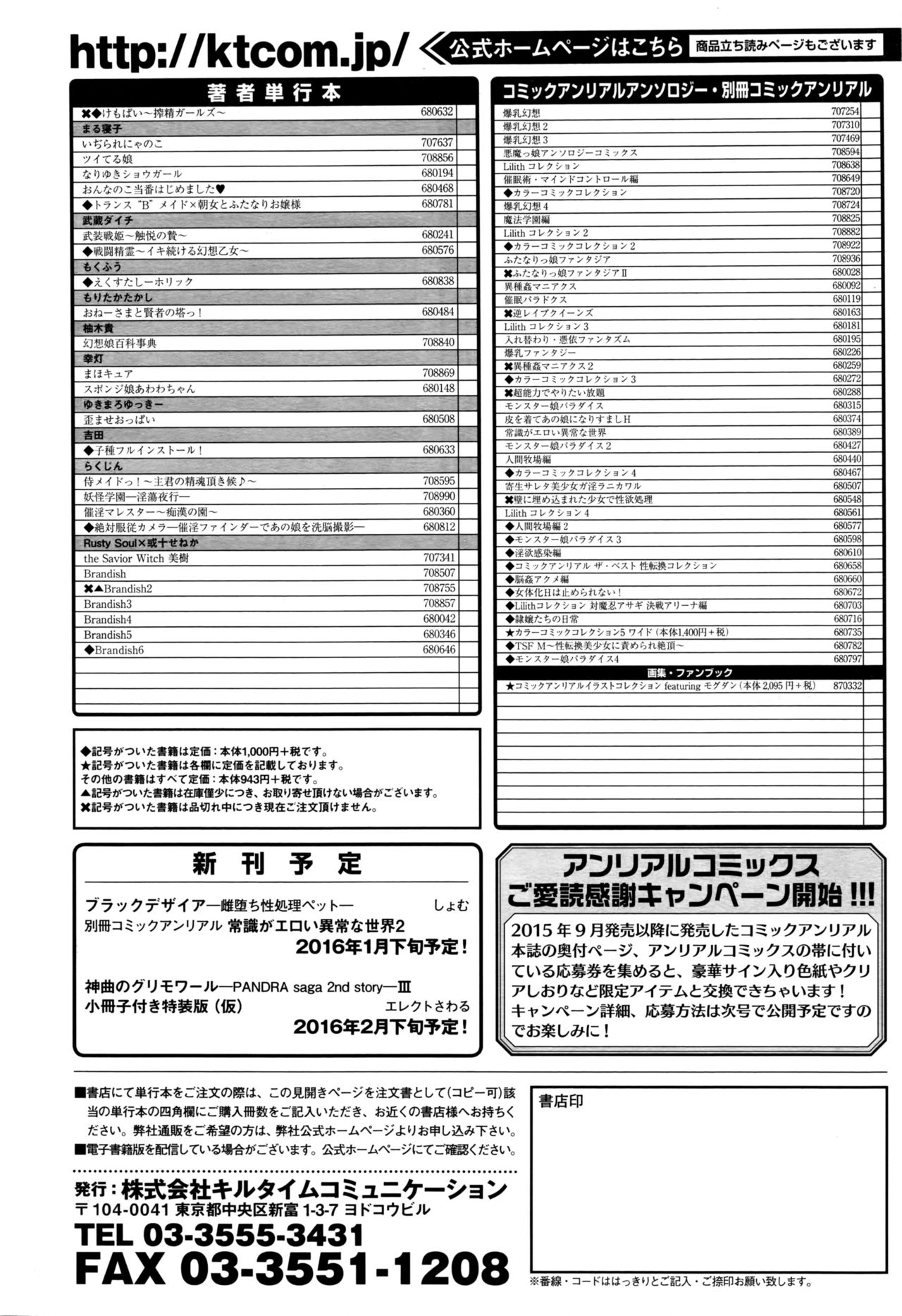 コミックアンリアル 2016年2月号 Vol.59