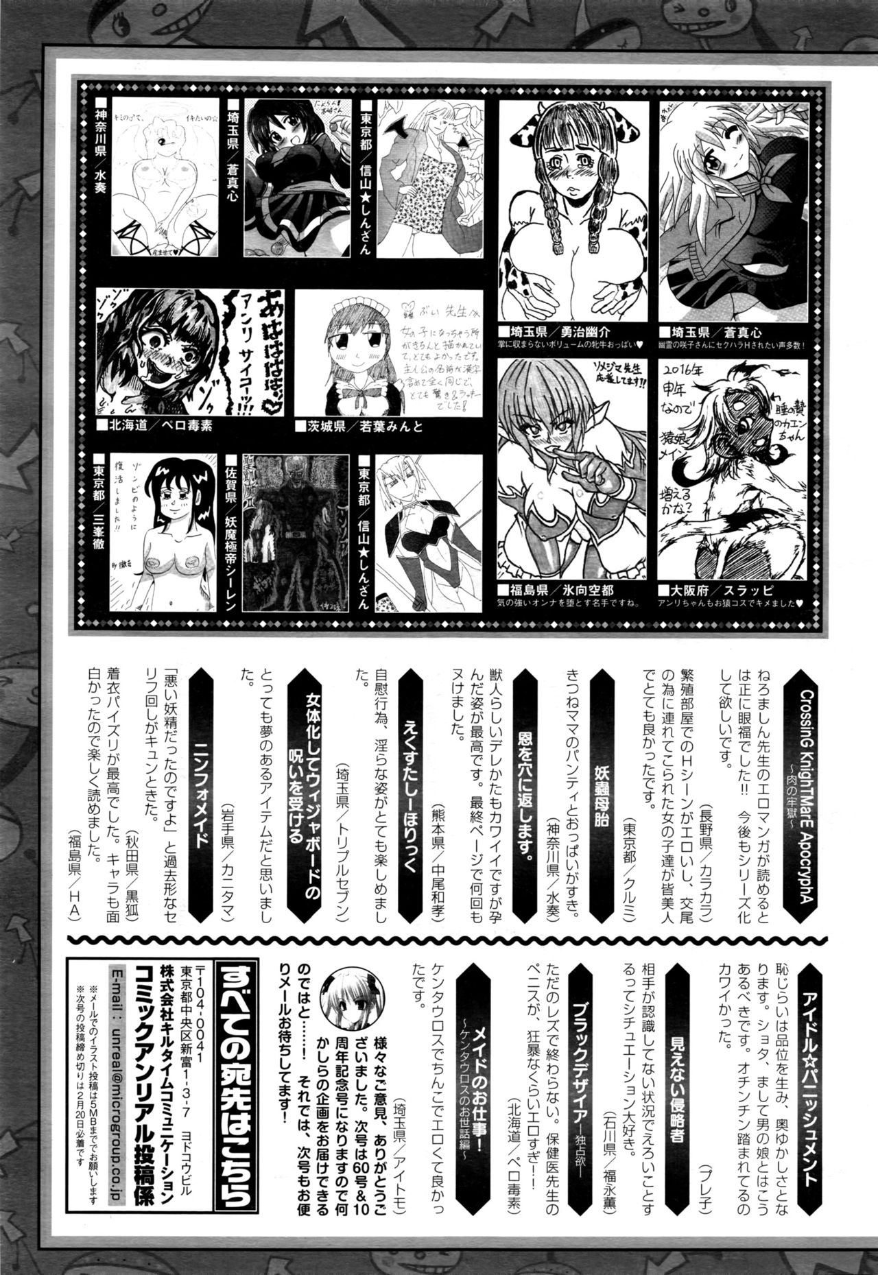 コミックアンリアル 2016年2月号 Vol.59