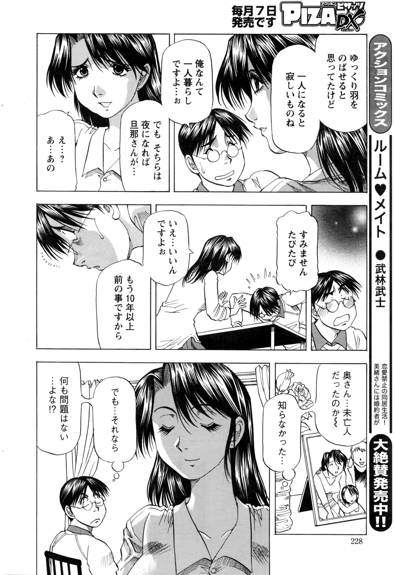 アクションピザッツDX 2016年2月号