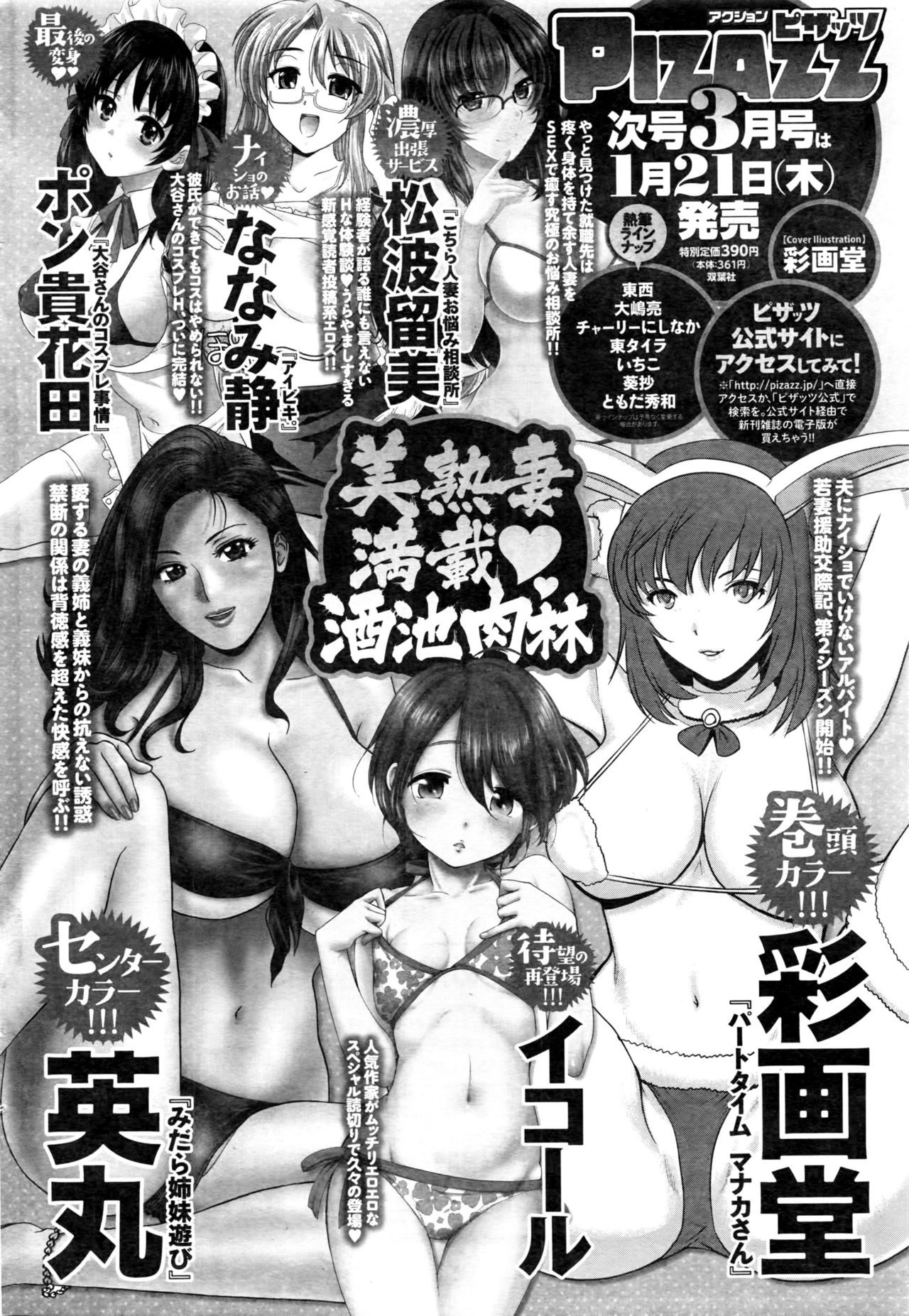 アクションピザッツDX 2016年2月号