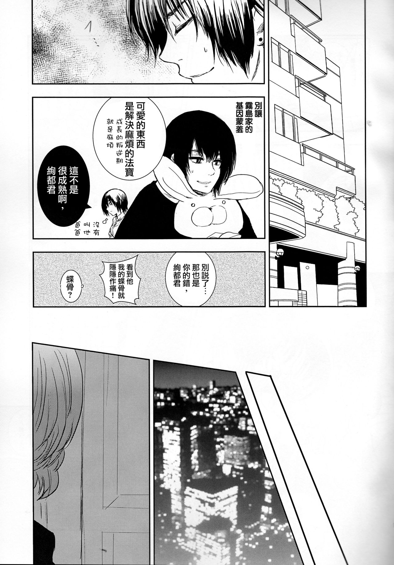 (C88) [ソムニウム (如月蒼)] 幸福論 (東京喰種) [中国翻訳]