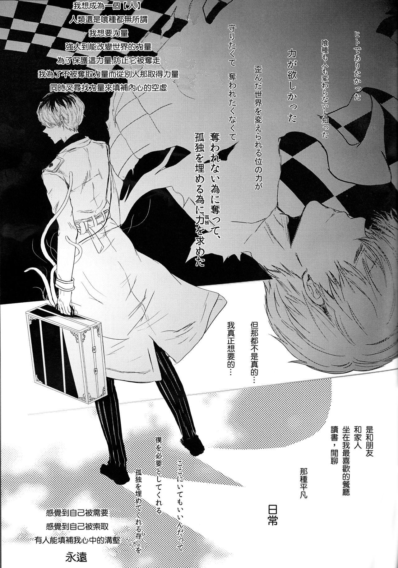 (C88) [ソムニウム (如月蒼)] 幸福論 (東京喰種) [中国翻訳]