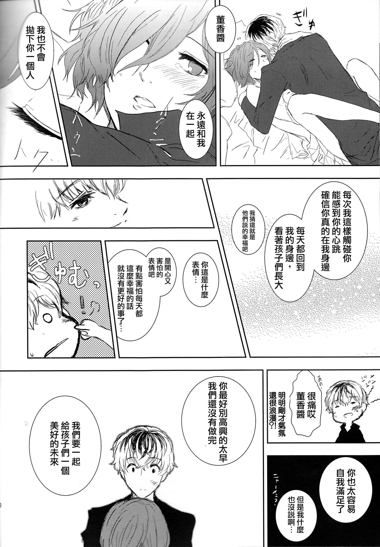 (C88) [ソムニウム (如月蒼)] 幸福論 (東京喰種) [中国翻訳]