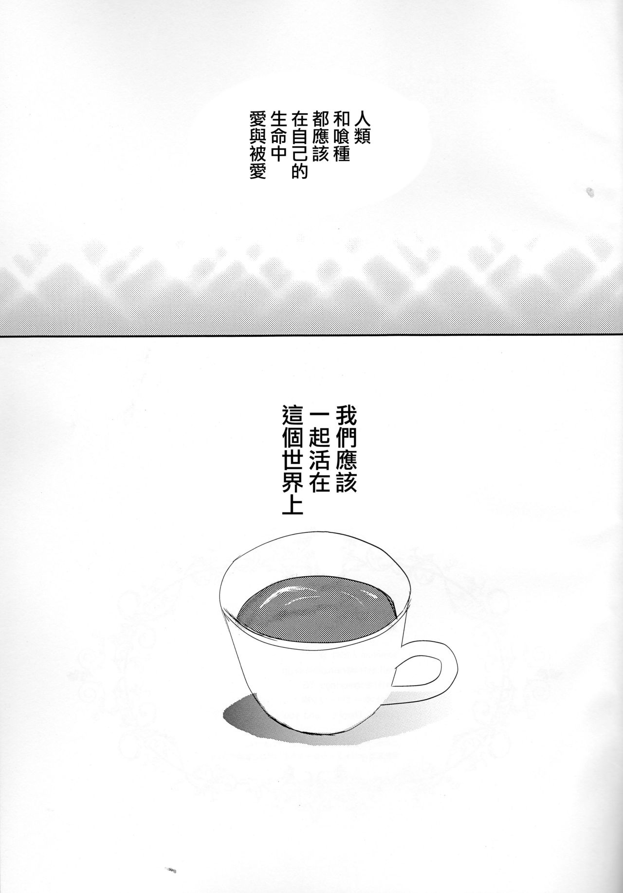 (C88) [ソムニウム (如月蒼)] 幸福論 (東京喰種) [中国翻訳]