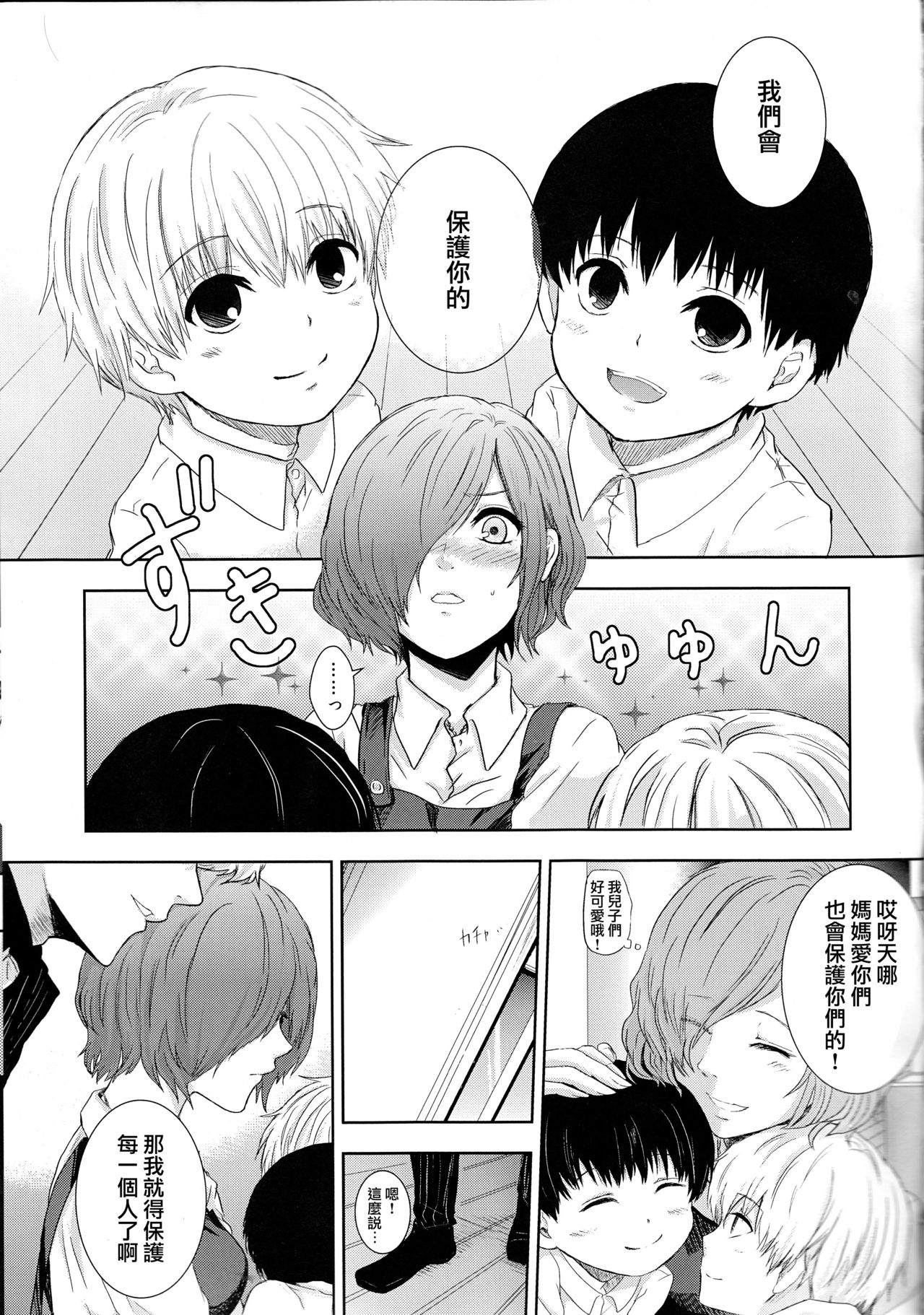 (C88) [ソムニウム (如月蒼)] 幸福論 (東京喰種) [中国翻訳]