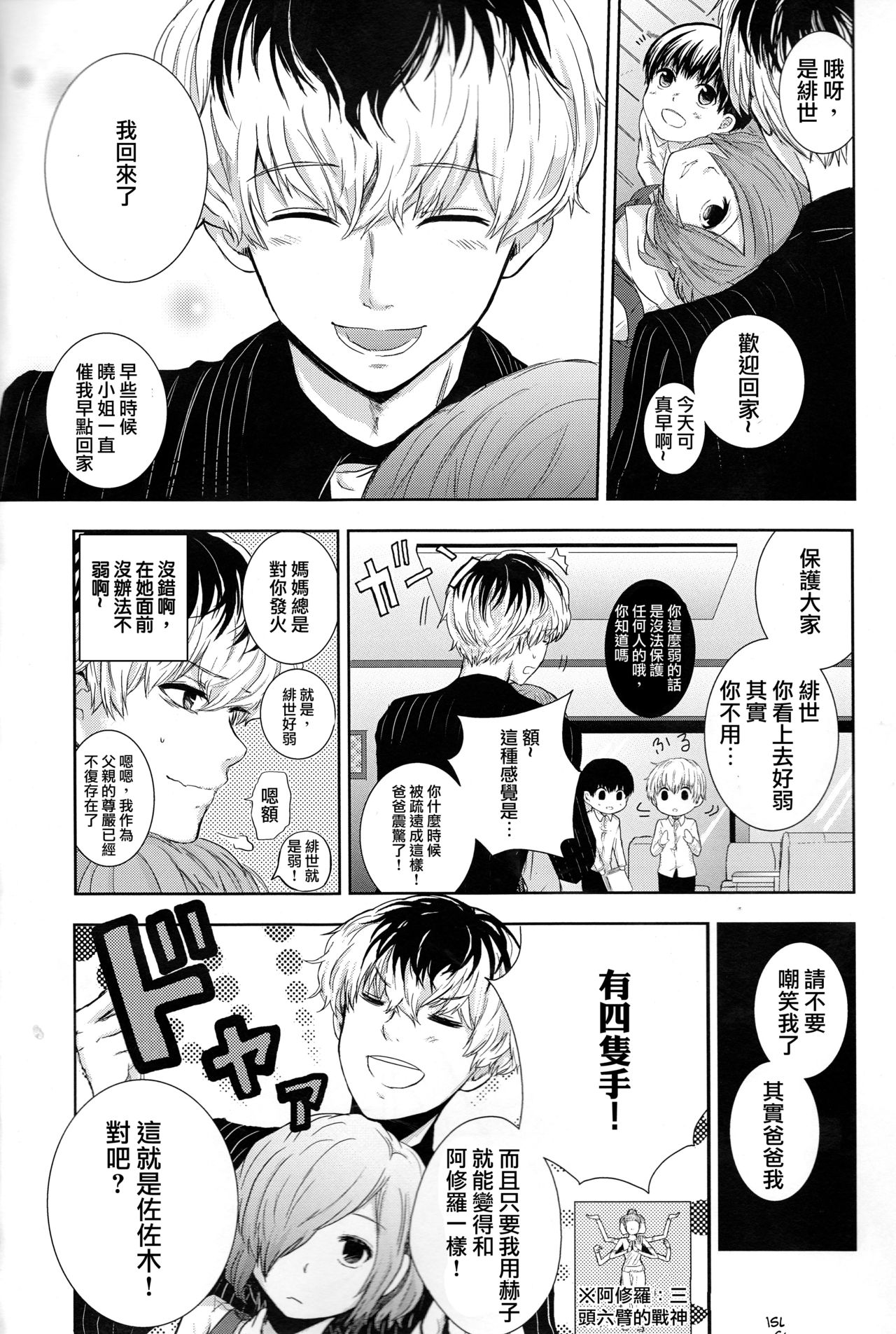(C88) [ソムニウム (如月蒼)] 幸福論 (東京喰種) [中国翻訳]