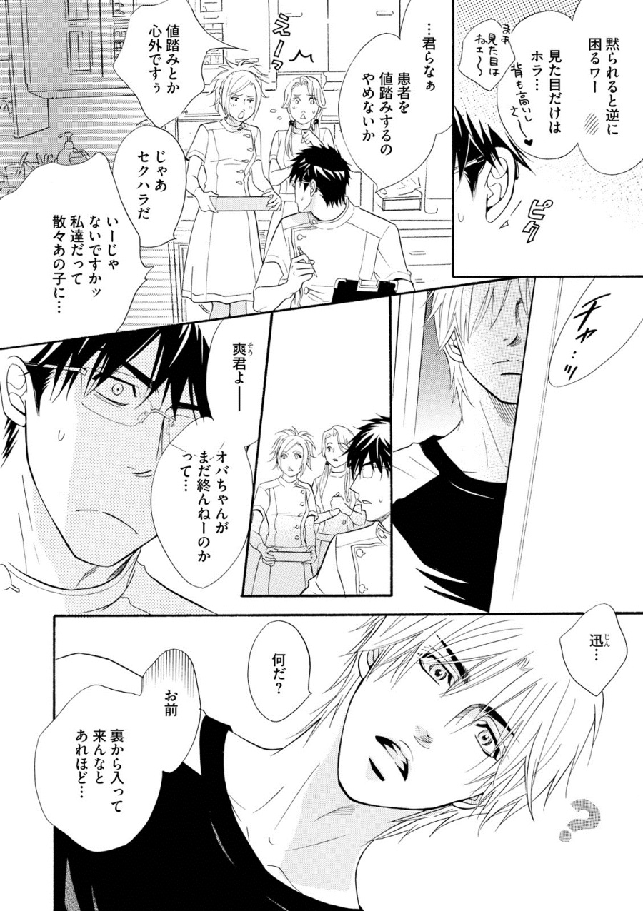 [鹿乃しうこ] アブナゲ。
