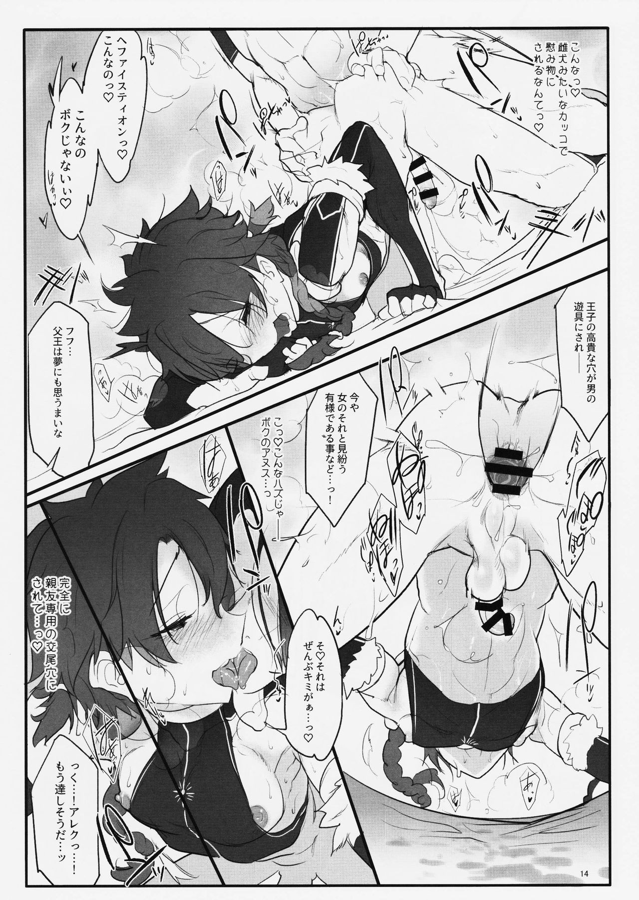 (C90) [SHIS (Zトン)] ボクノライバル (Fate/Grand Order)