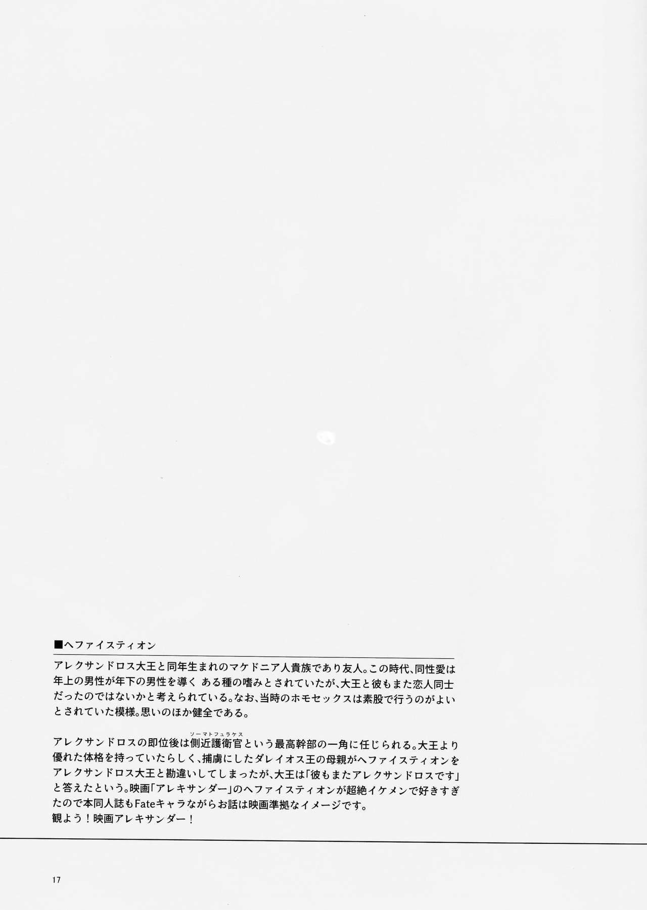 (C90) [SHIS (Zトン)] ボクノライバル (Fate/Grand Order)