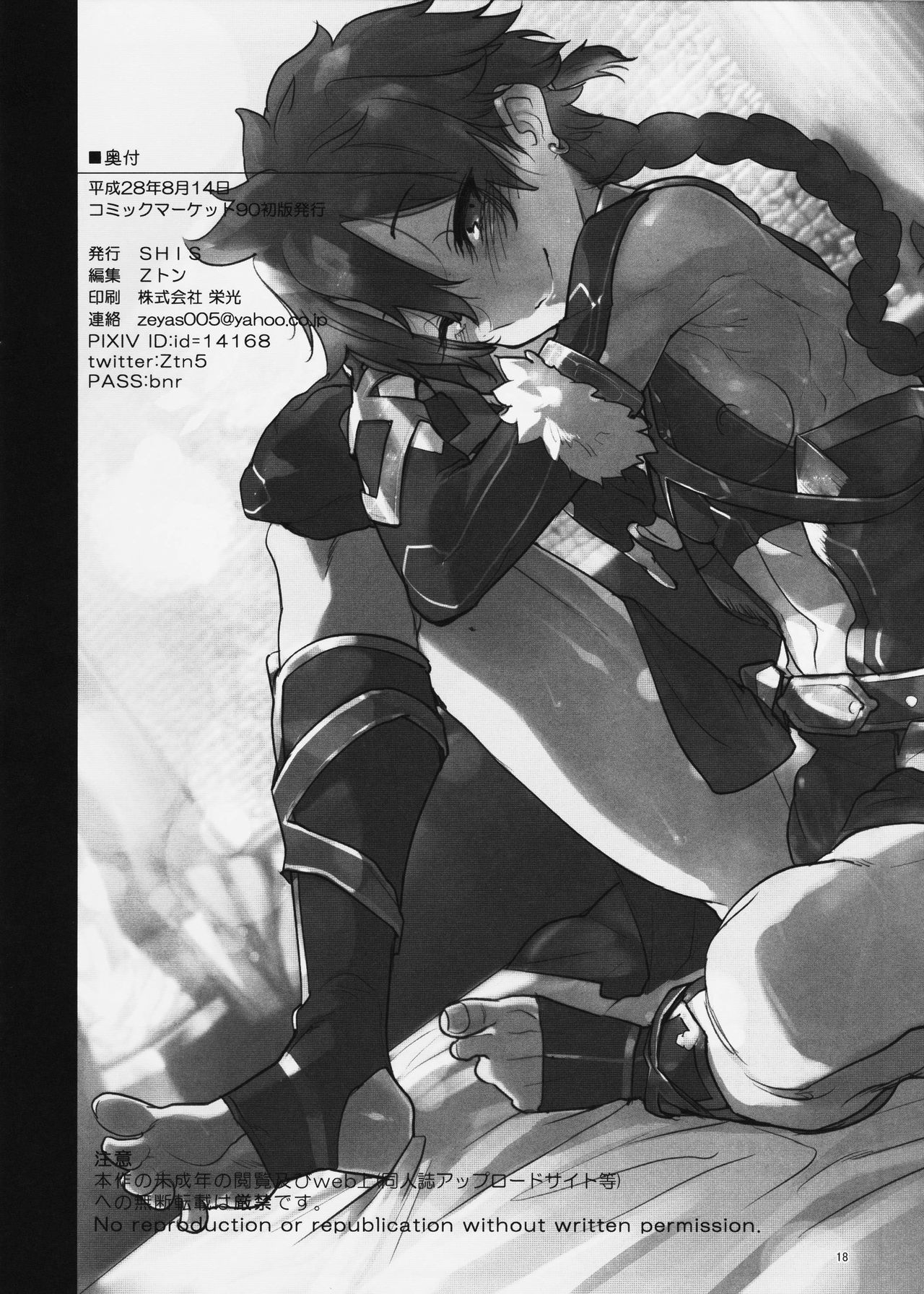 (C90) [SHIS (Zトン)] ボクノライバル (Fate/Grand Order)