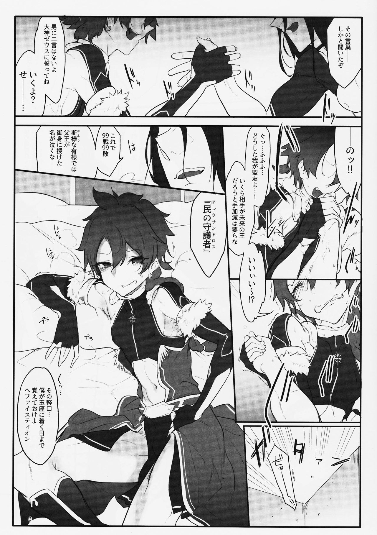 (C90) [SHIS (Zトン)] ボクノライバル (Fate/Grand Order)