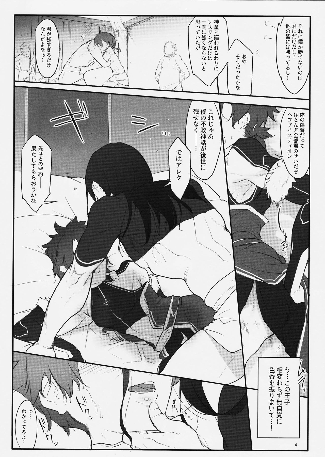 (C90) [SHIS (Zトン)] ボクノライバル (Fate/Grand Order)