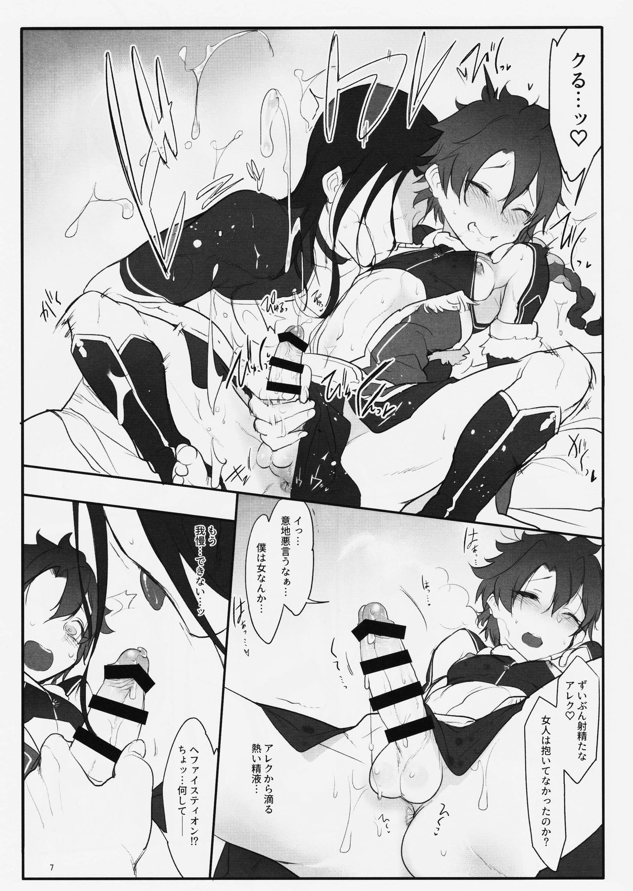 (C90) [SHIS (Zトン)] ボクノライバル (Fate/Grand Order)