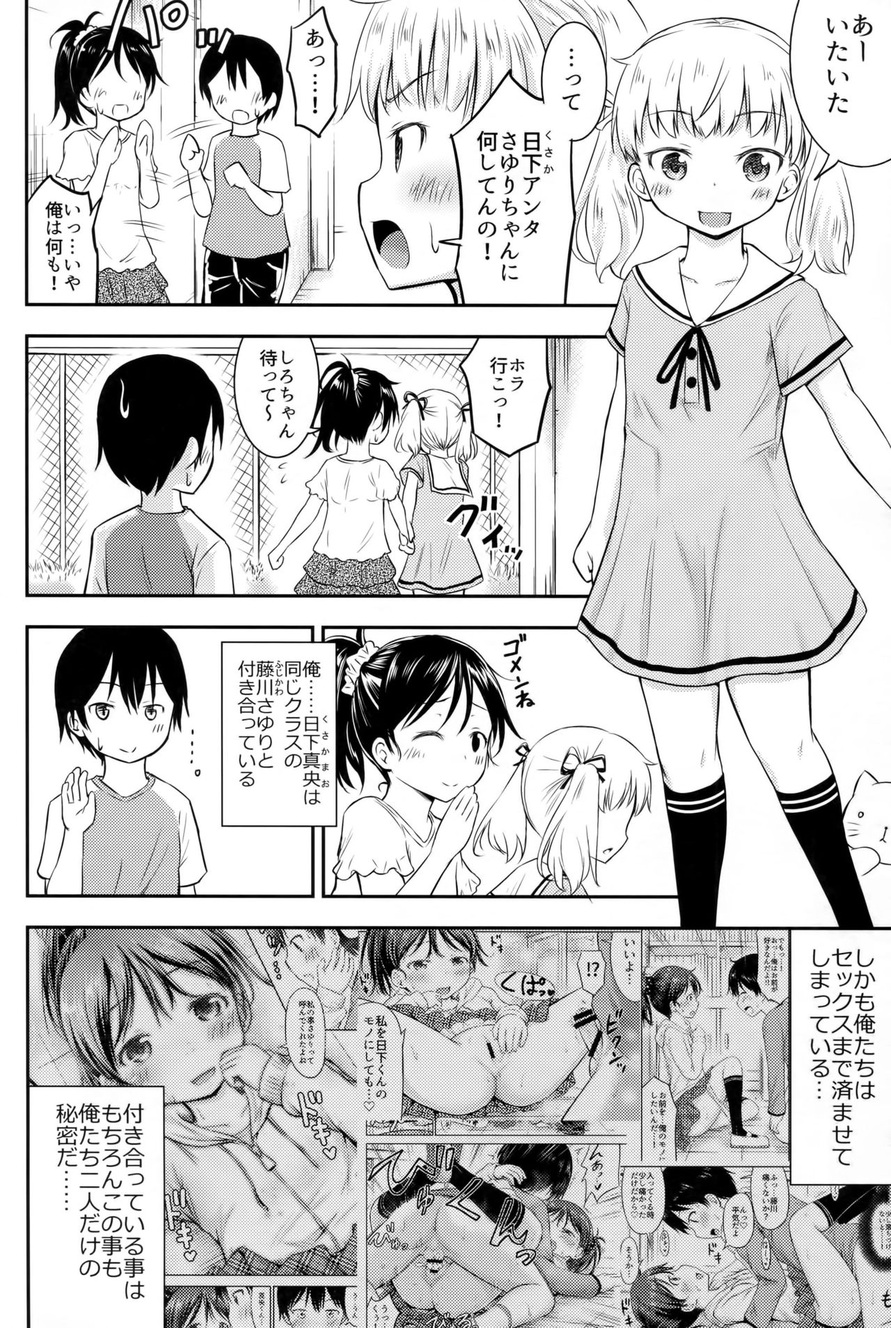 (C90) [綺堂館 (綺堂無一)] こどもの性活2