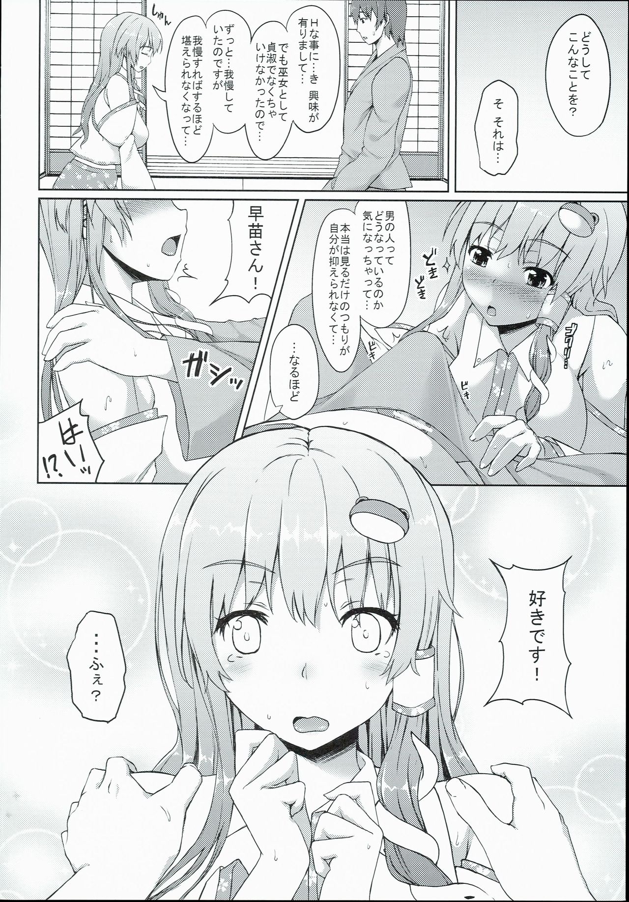 (C90) [いちお屋 (イチオ)] 早苗さんはやれば出来る子 (東方Project)